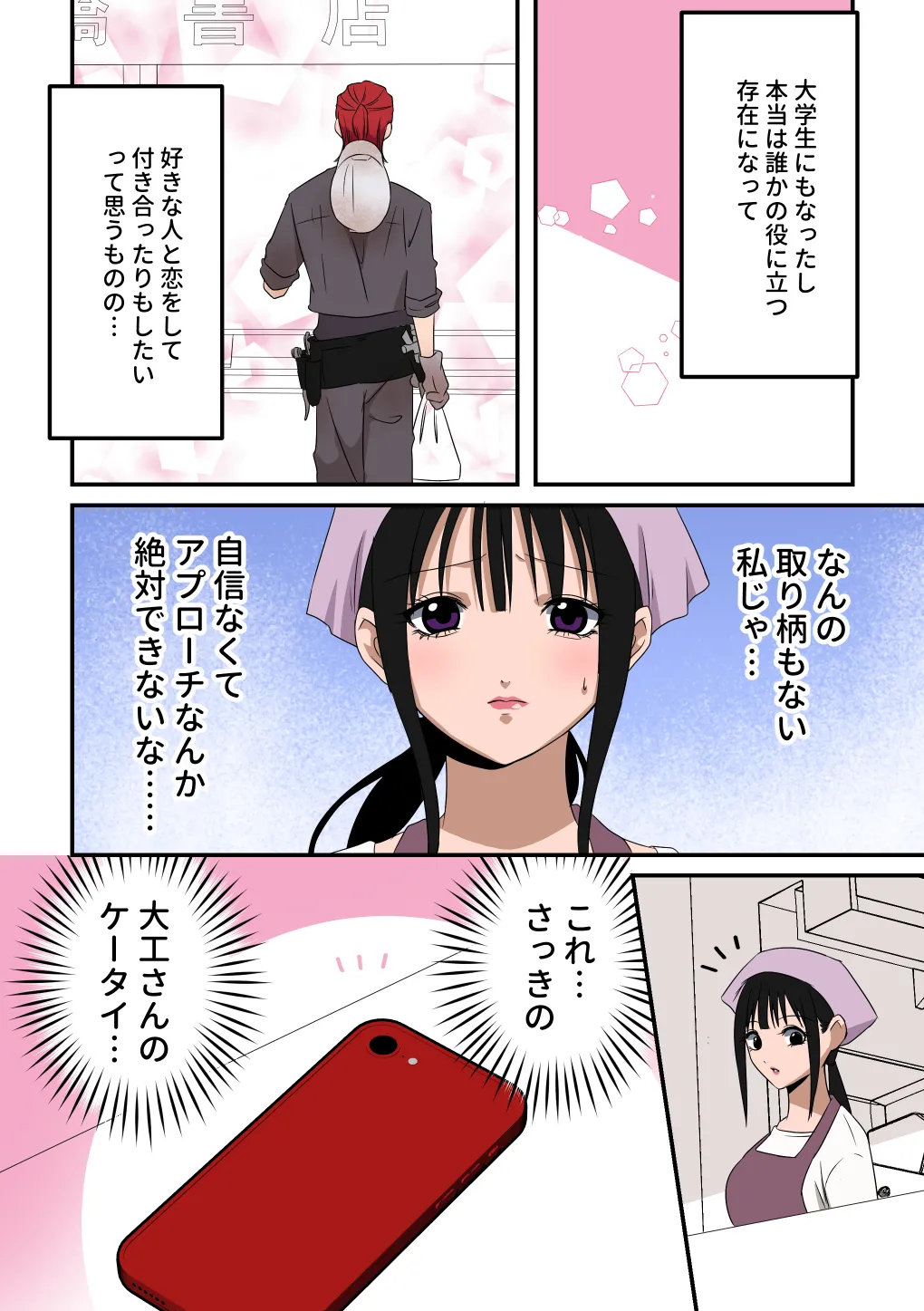 [桃田やんちー] イケメン女子に溺愛されました～女大工と弁当屋の娘～ 이미지 번호 8