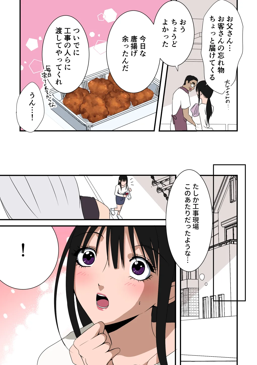 [桃田やんちー] イケメン女子に溺愛されました～女大工と弁当屋の娘～ 이미지 번호 9