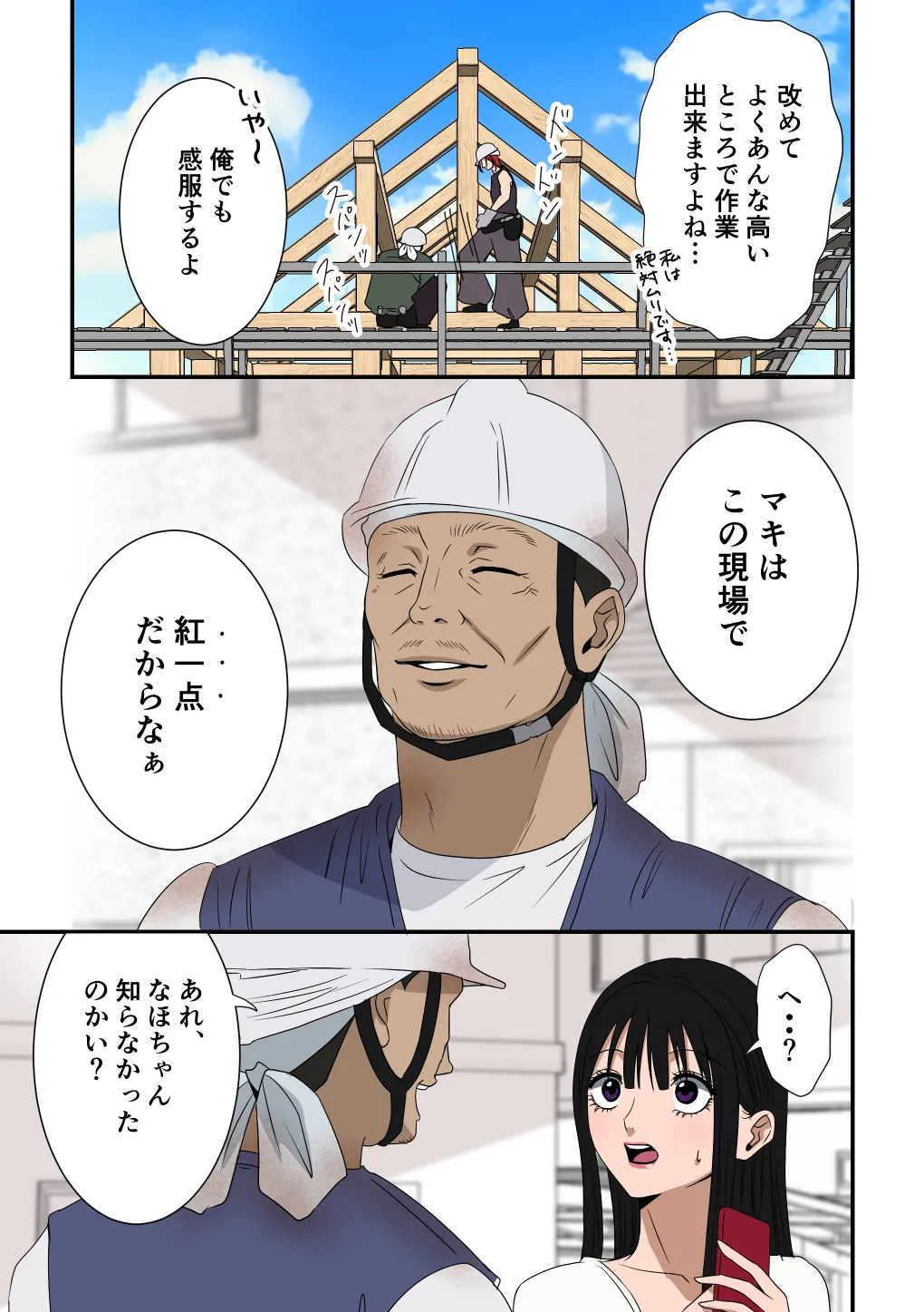 [桃田やんちー] イケメン女子に溺愛されました～女大工と弁当屋の娘～ 이미지 번호 11