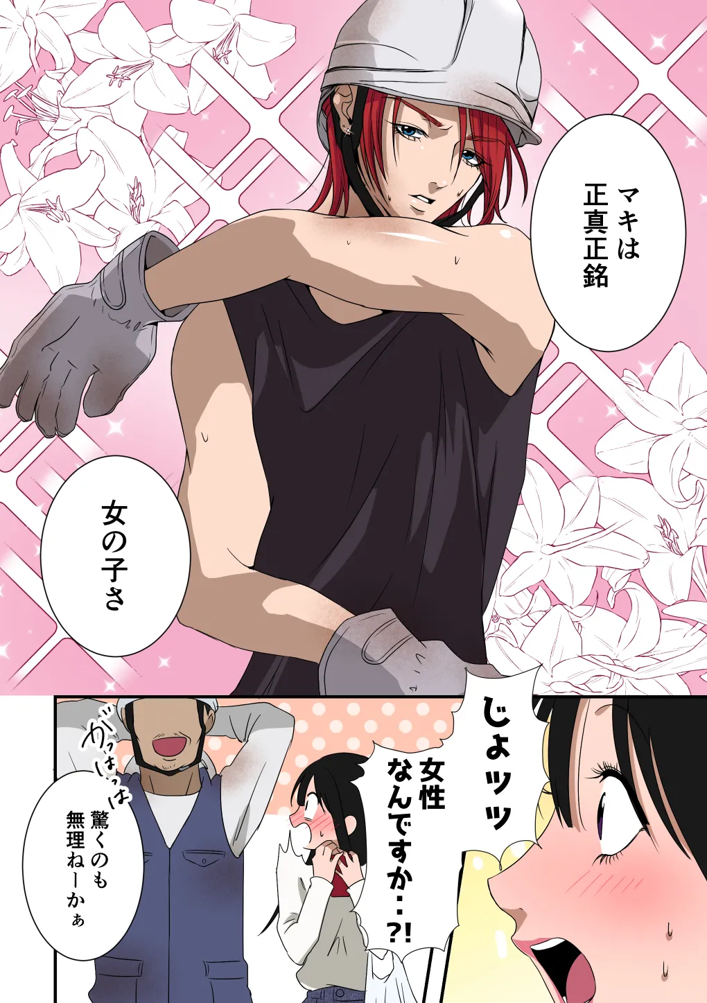 [桃田やんちー] イケメン女子に溺愛されました～女大工と弁当屋の娘～ 이미지 번호 12