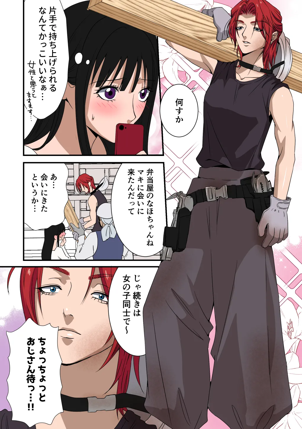 [桃田やんちー] イケメン女子に溺愛されました～女大工と弁当屋の娘～ 이미지 번호 14