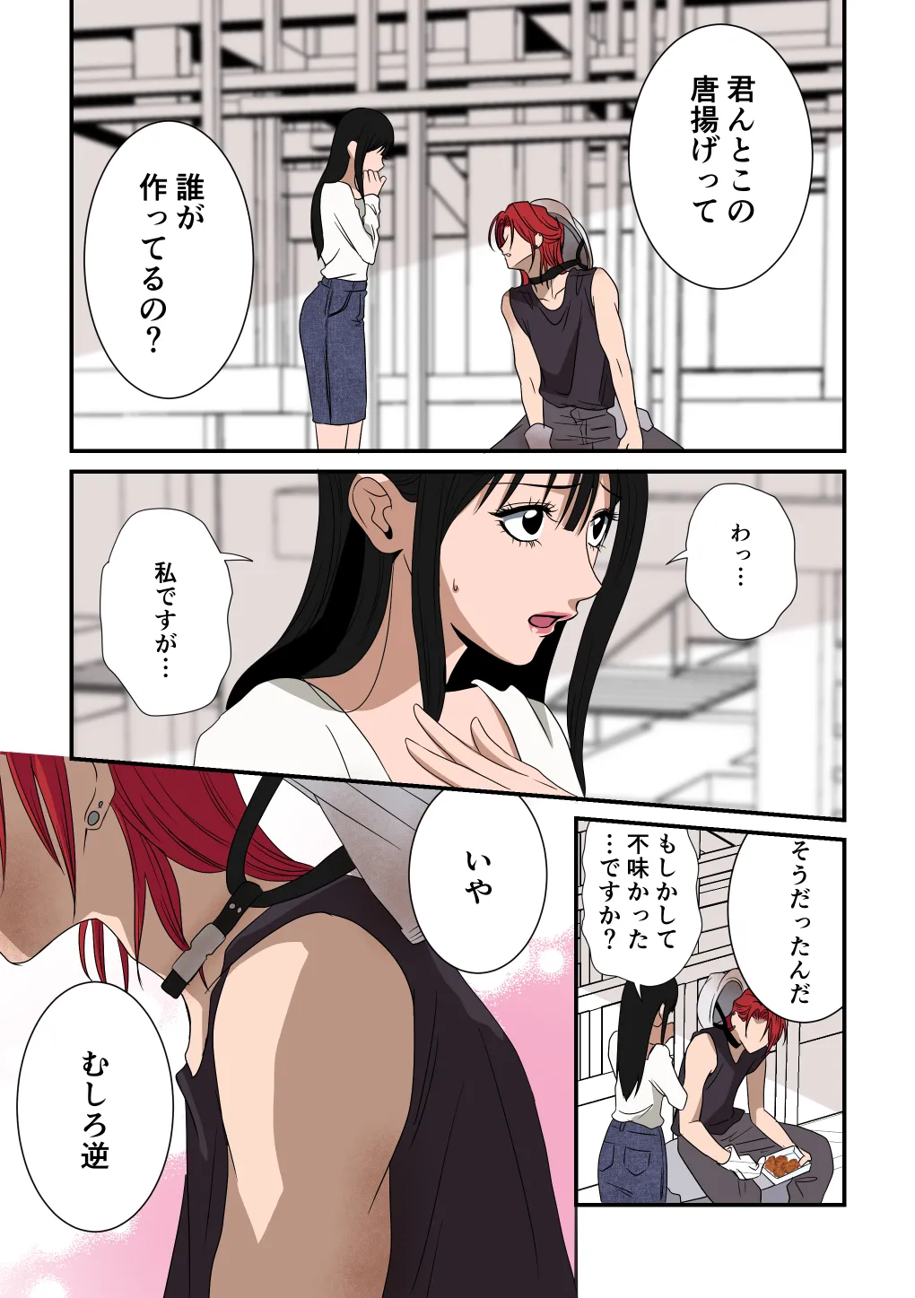 [桃田やんちー] イケメン女子に溺愛されました～女大工と弁当屋の娘～ 이미지 번호 25