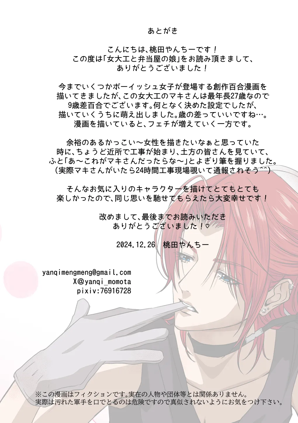 [桃田やんちー] イケメン女子に溺愛されました～女大工と弁当屋の娘～ 이미지 번호 32