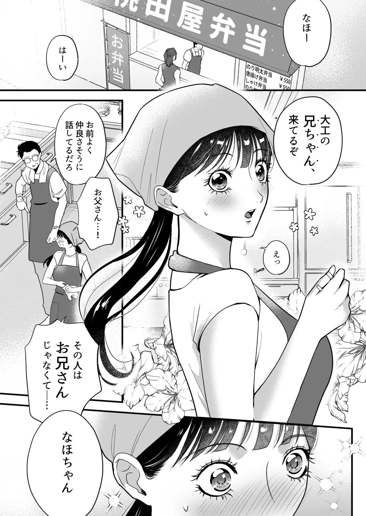 [桃田やんちー] イケメン女子に溺愛されました～女大工と弁当屋の娘～ 이미지 번호 35