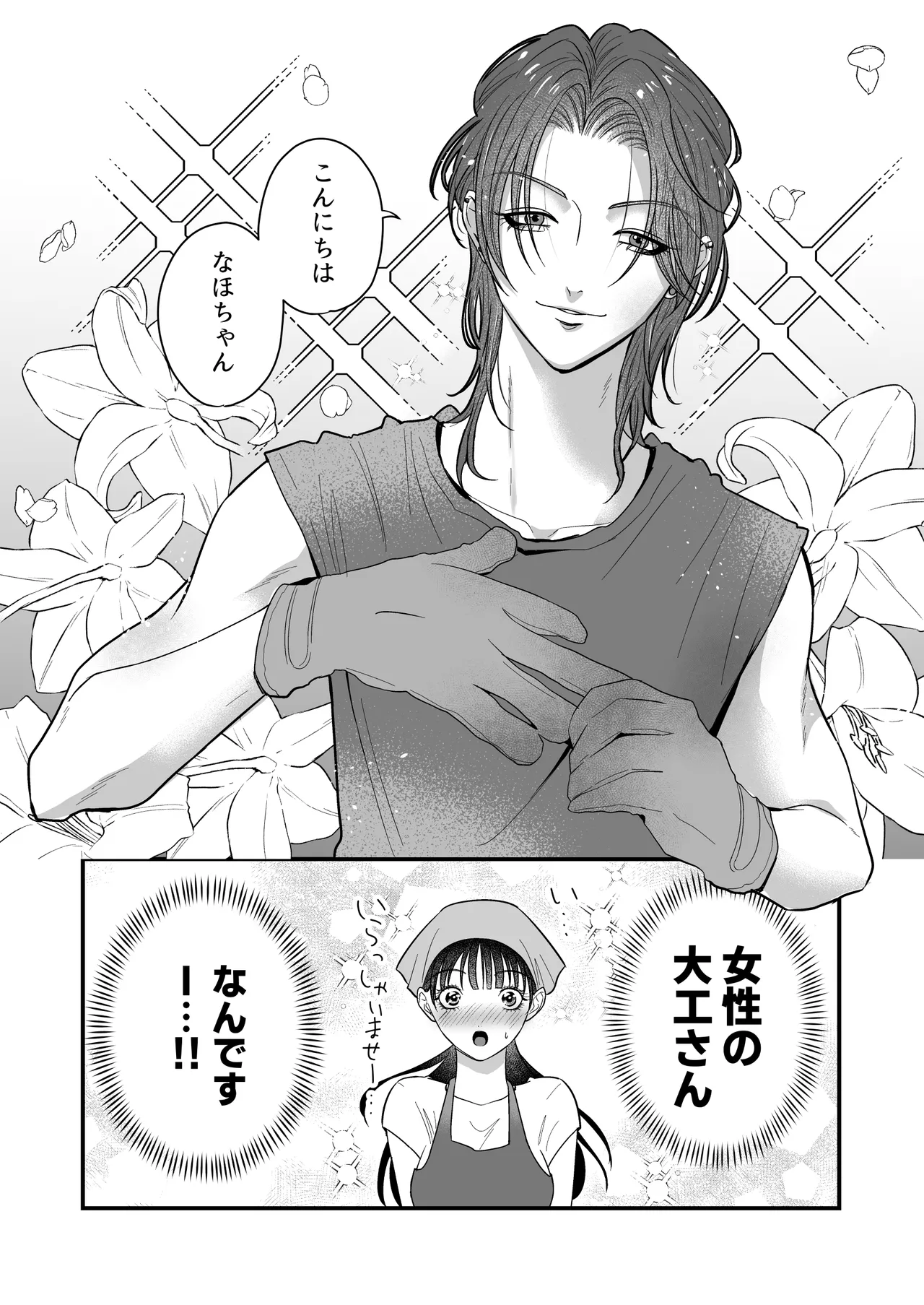 [桃田やんちー] イケメン女子に溺愛されました～女大工と弁当屋の娘～ 이미지 번호 36