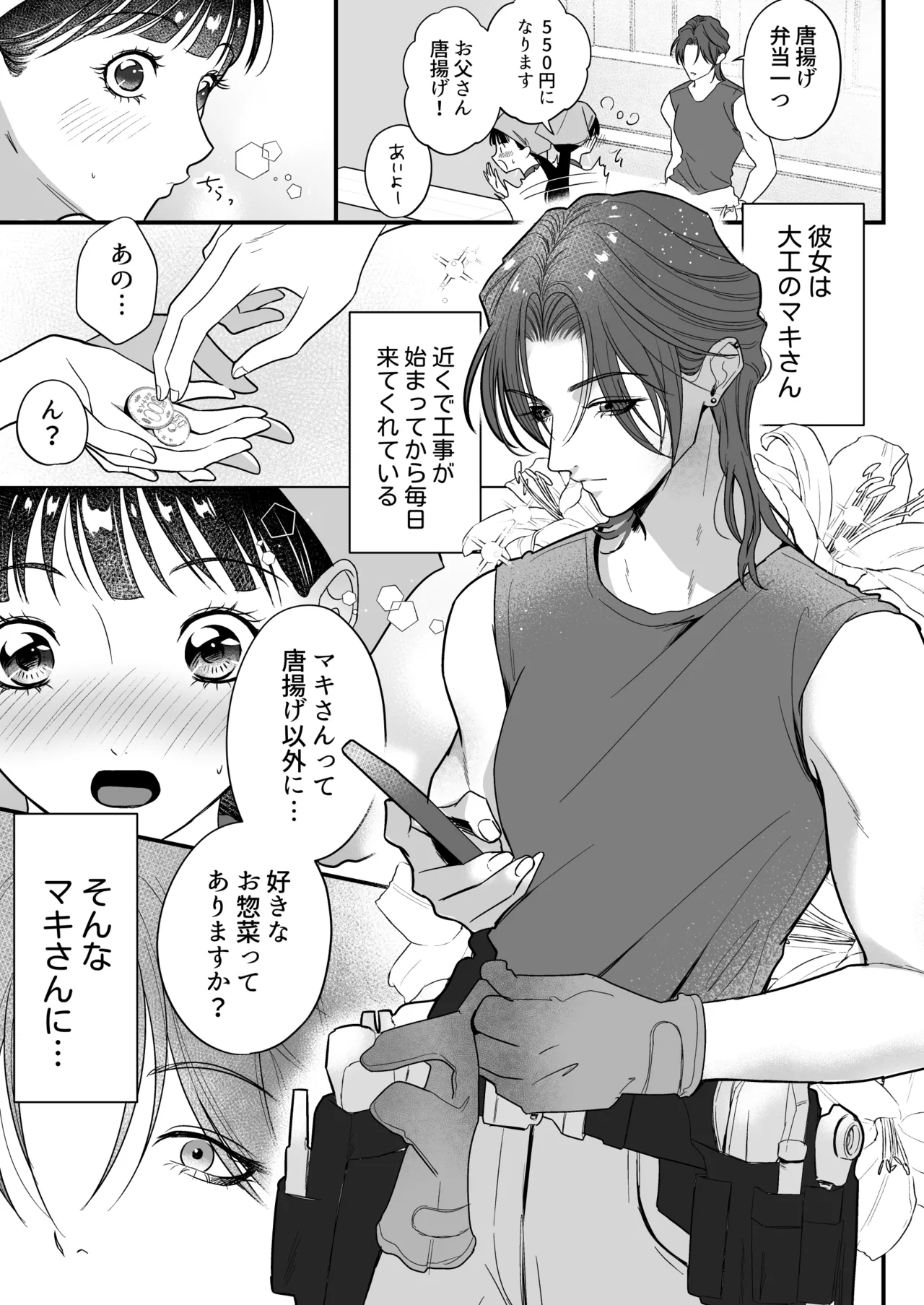 [桃田やんちー] イケメン女子に溺愛されました～女大工と弁当屋の娘～ 이미지 번호 37