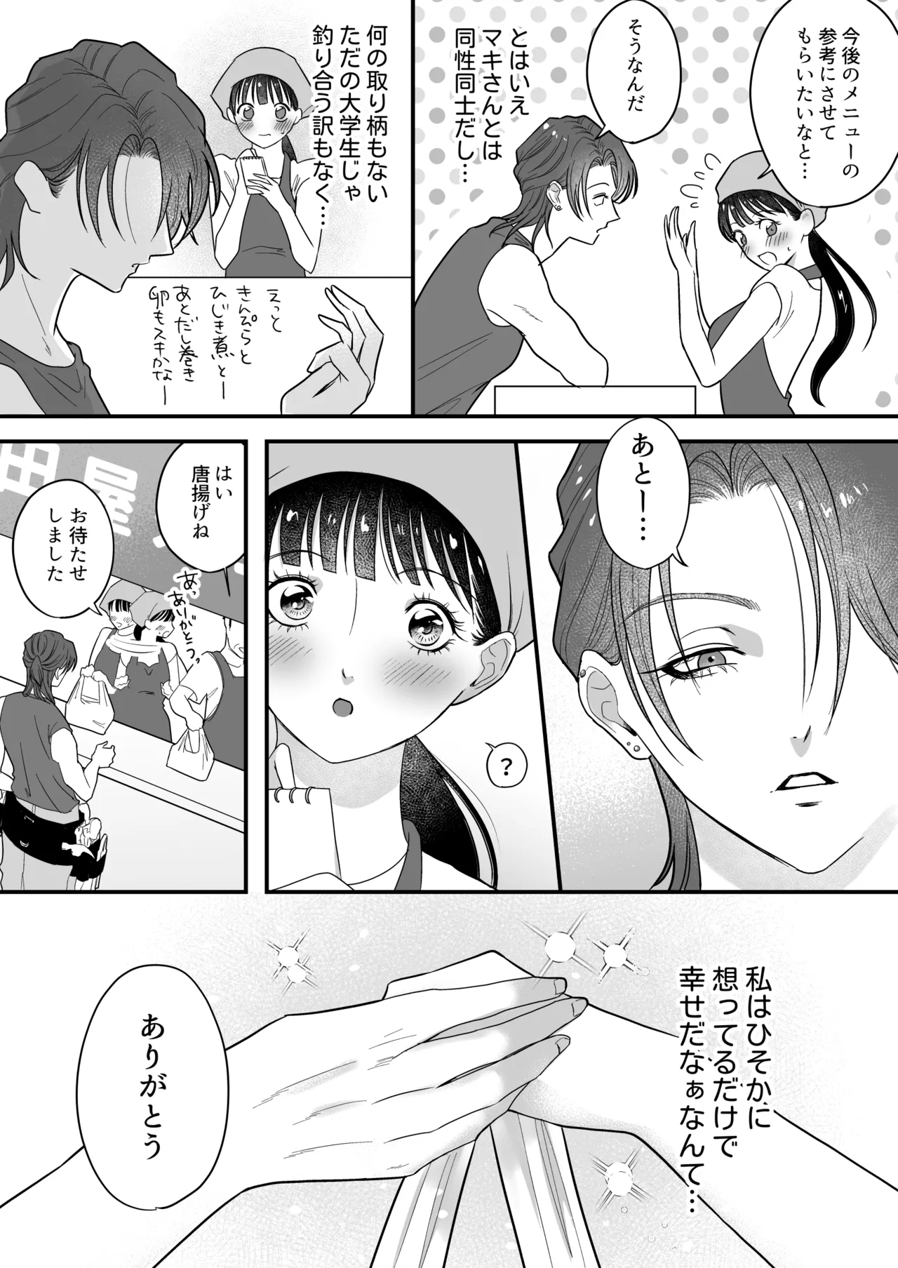 [桃田やんちー] イケメン女子に溺愛されました～女大工と弁当屋の娘～ 이미지 번호 39