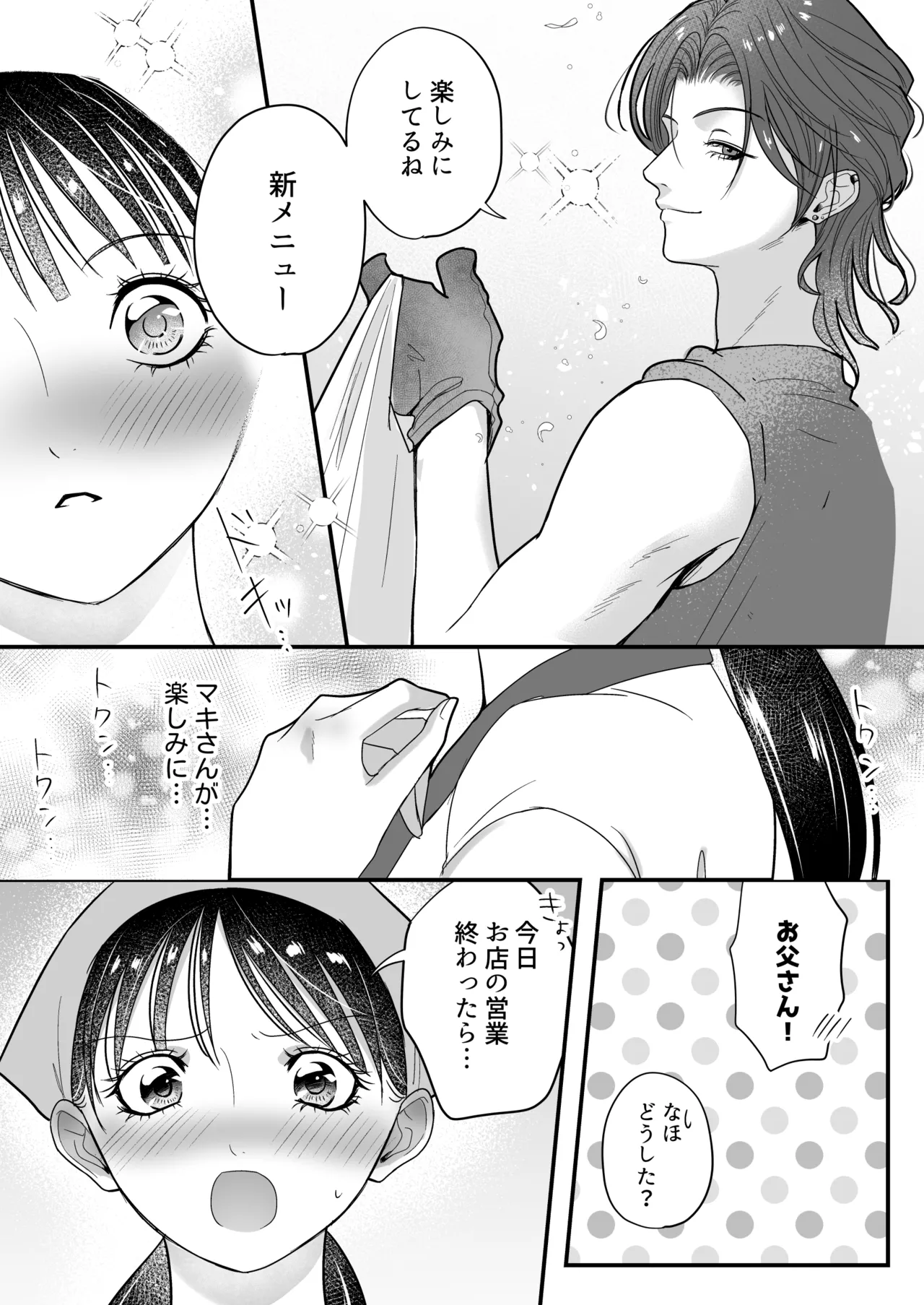 [桃田やんちー] イケメン女子に溺愛されました～女大工と弁当屋の娘～ 이미지 번호 40