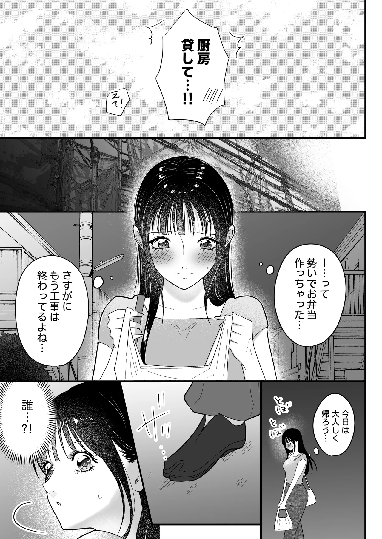 [桃田やんちー] イケメン女子に溺愛されました～女大工と弁当屋の娘～ 이미지 번호 41
