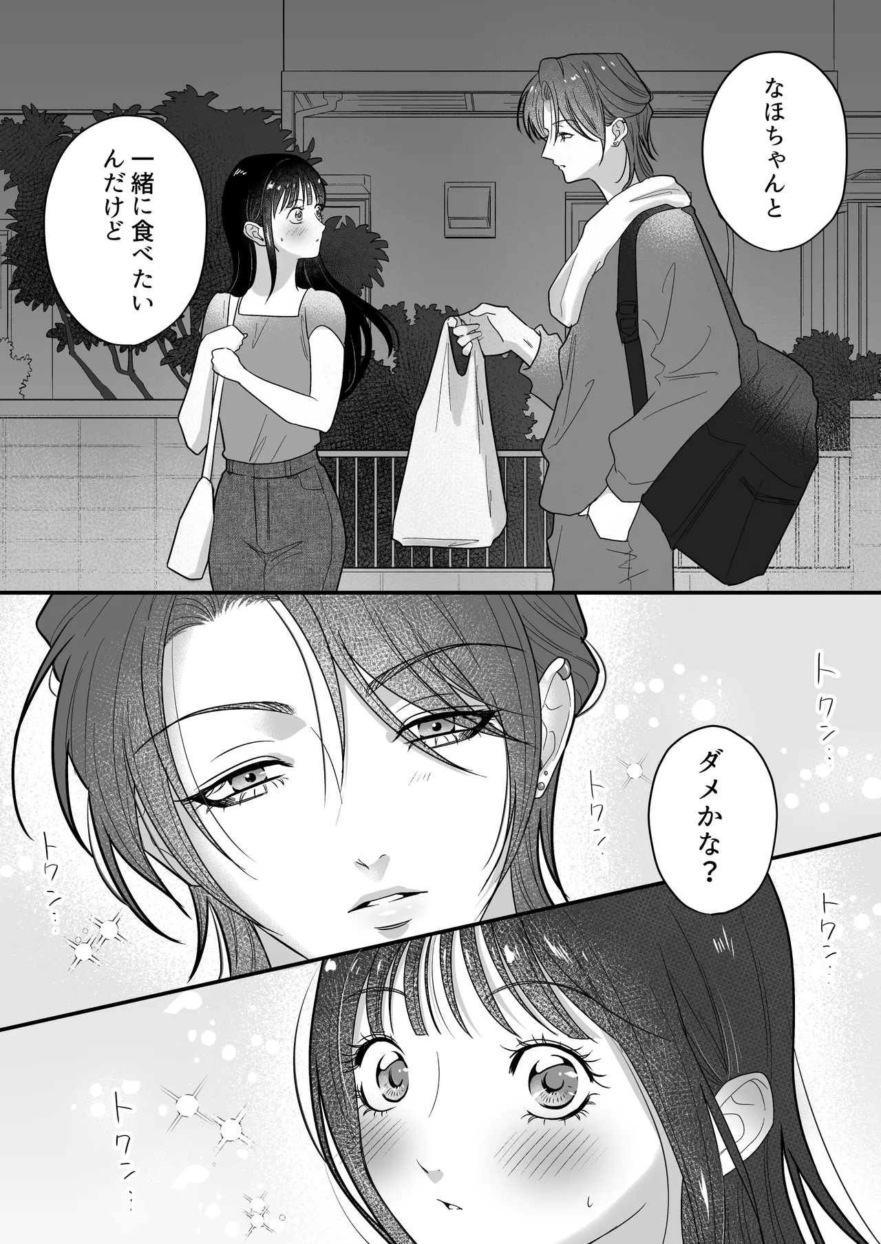 [桃田やんちー] イケメン女子に溺愛されました～女大工と弁当屋の娘～ 이미지 번호 44