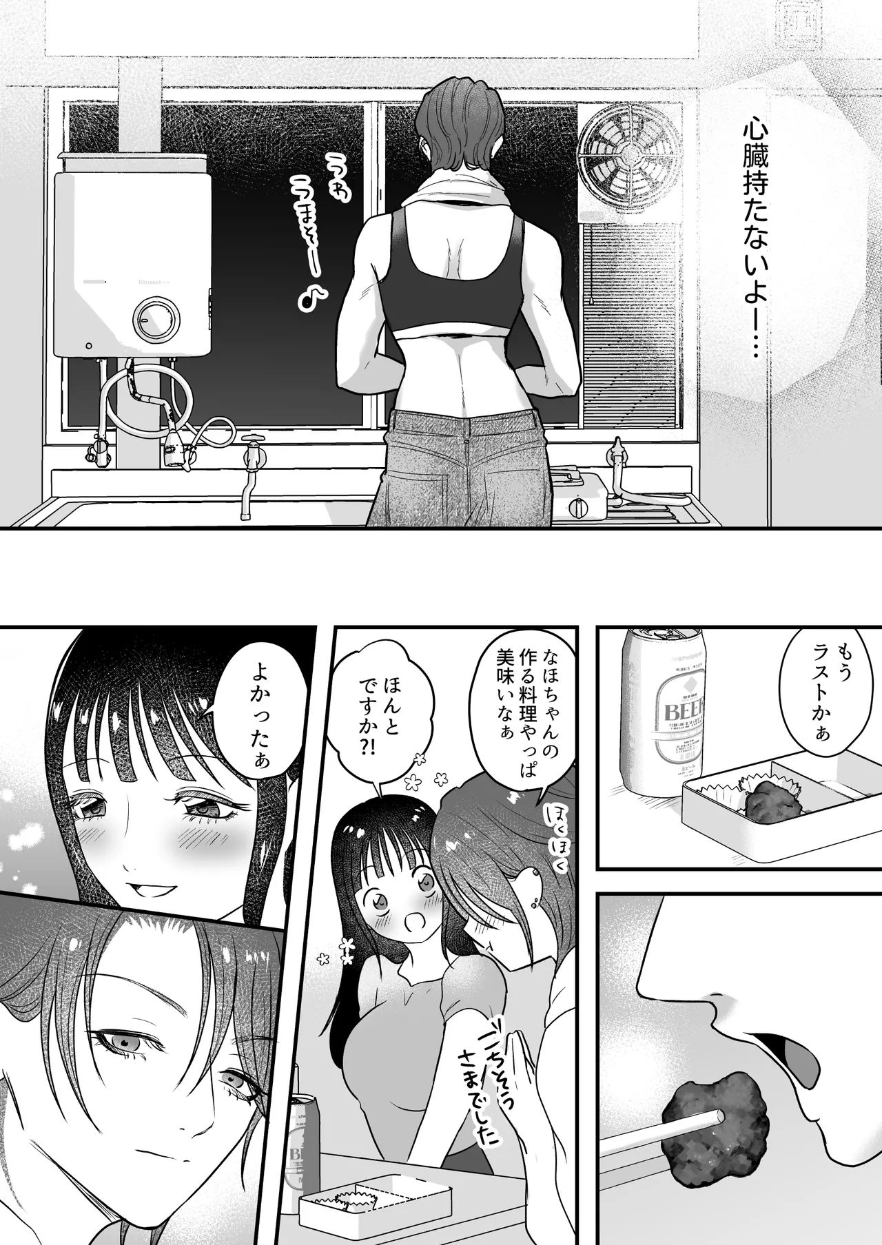 [桃田やんちー] イケメン女子に溺愛されました～女大工と弁当屋の娘～ 이미지 번호 48