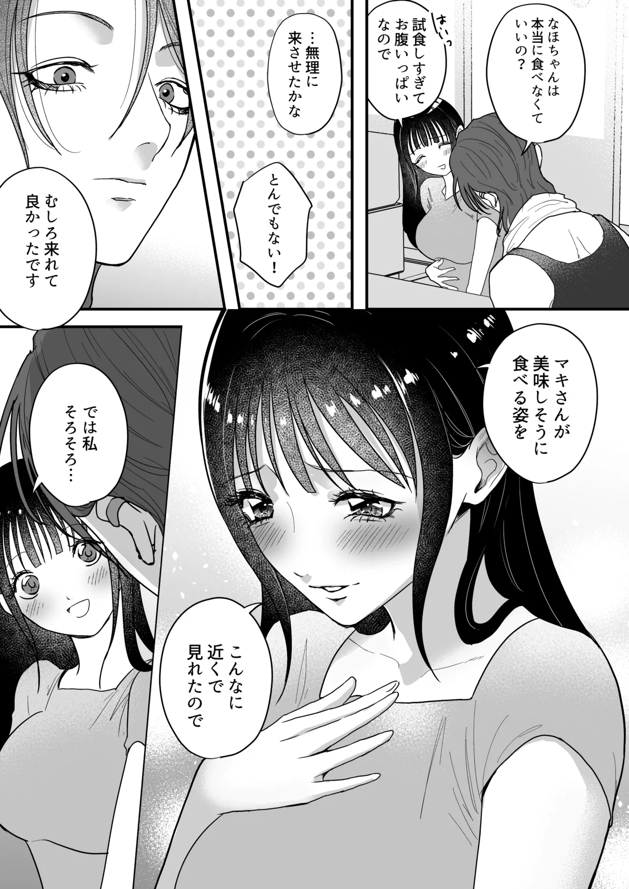 [桃田やんちー] イケメン女子に溺愛されました～女大工と弁当屋の娘～ 이미지 번호 49