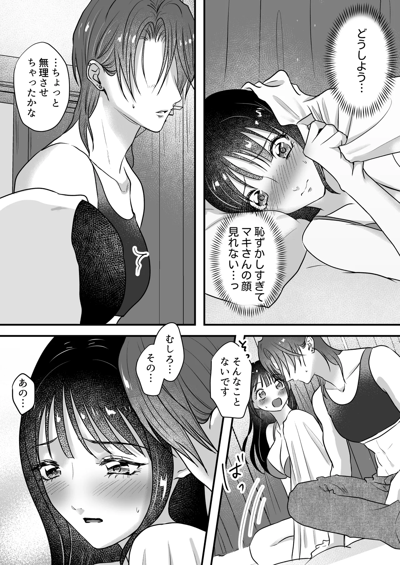 [桃田やんちー] イケメン女子に溺愛されました～女大工と弁当屋の娘～ 이미지 번호 81