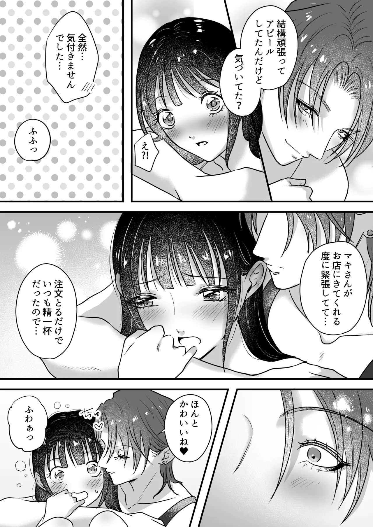 [桃田やんちー] イケメン女子に溺愛されました～女大工と弁当屋の娘～ 이미지 번호 86