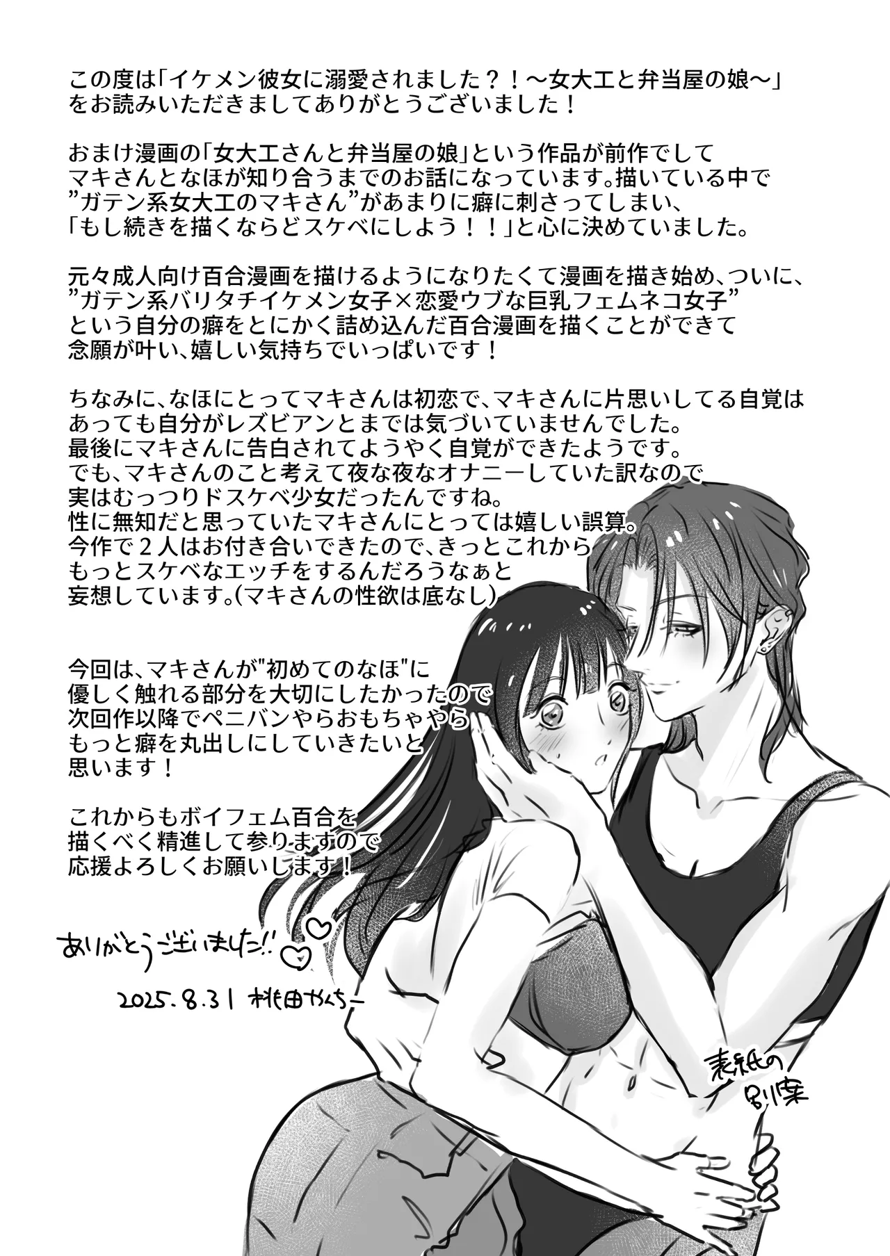 [桃田やんちー] イケメン女子に溺愛されました～女大工と弁当屋の娘～ 이미지 번호 89