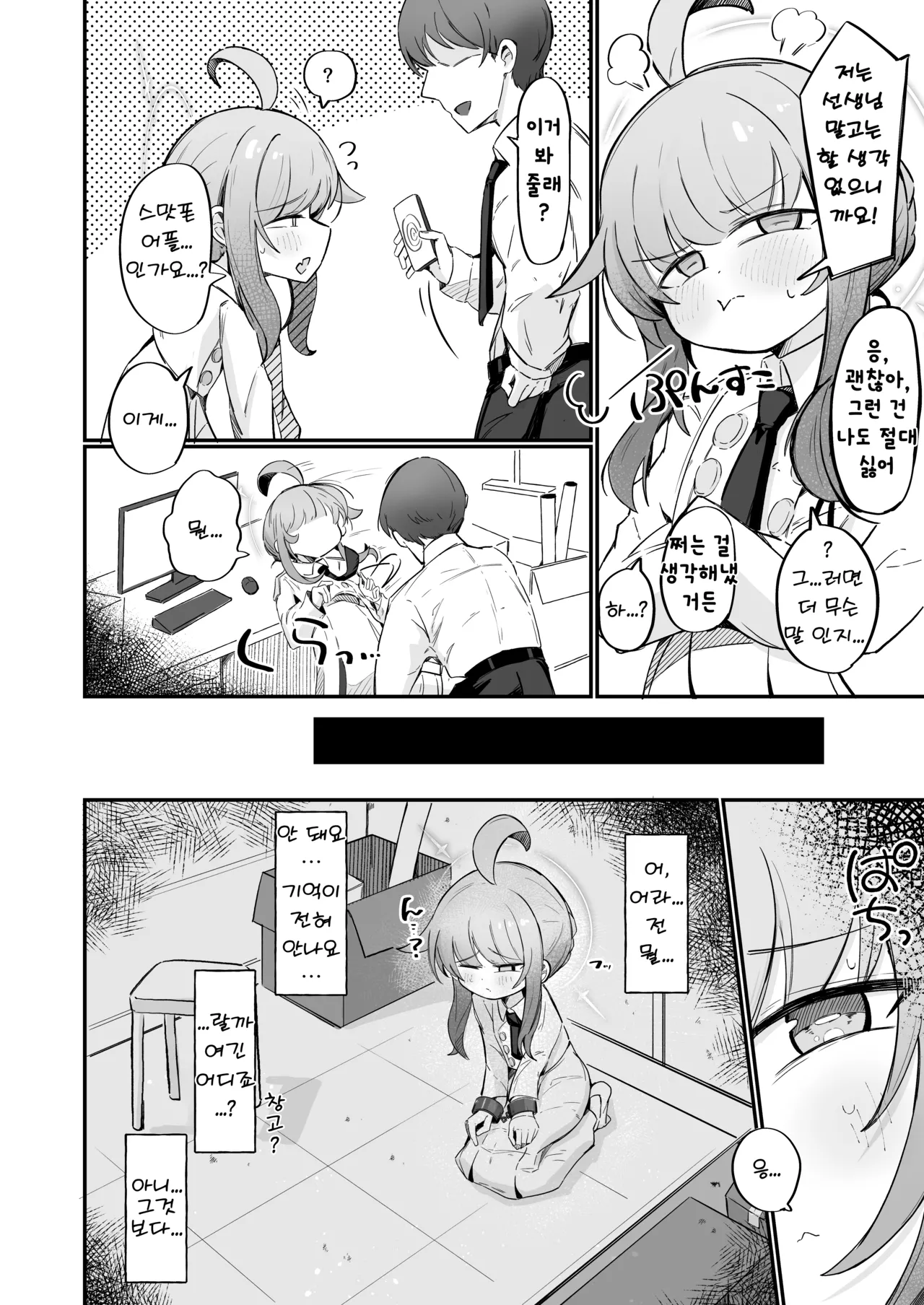 [Runabare (Natsume Uraraka)] Kaya to Ichaicha Suru Houhou | 카야와 알콩달콩 보내는 방법 (Blue Archive) [Korean] [Digital] Bildnummer 3