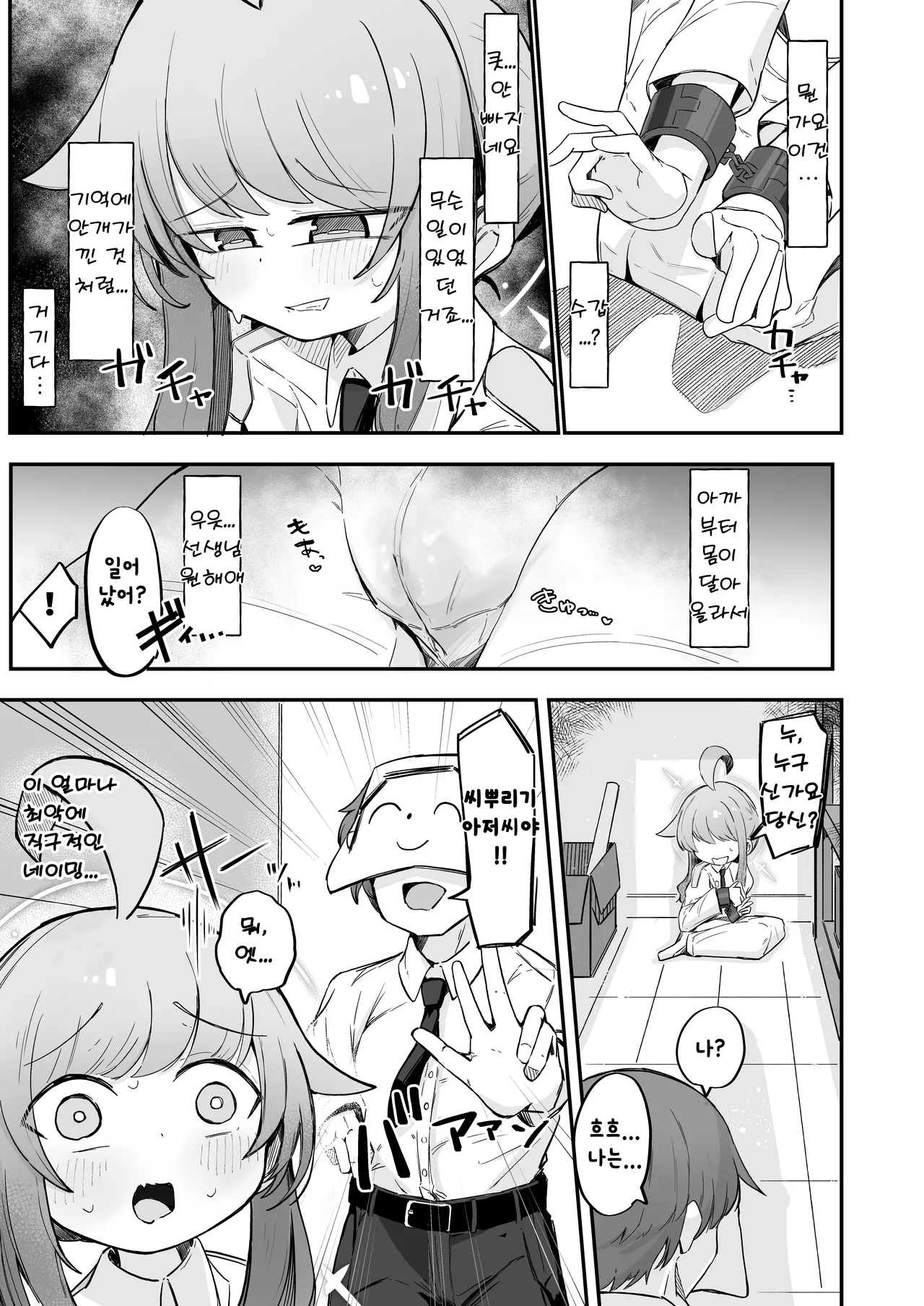 [Runabare (Natsume Uraraka)] Kaya to Ichaicha Suru Houhou | 카야와 알콩달콩 보내는 방법 (Blue Archive) [Korean] [Digital] Bildnummer 4