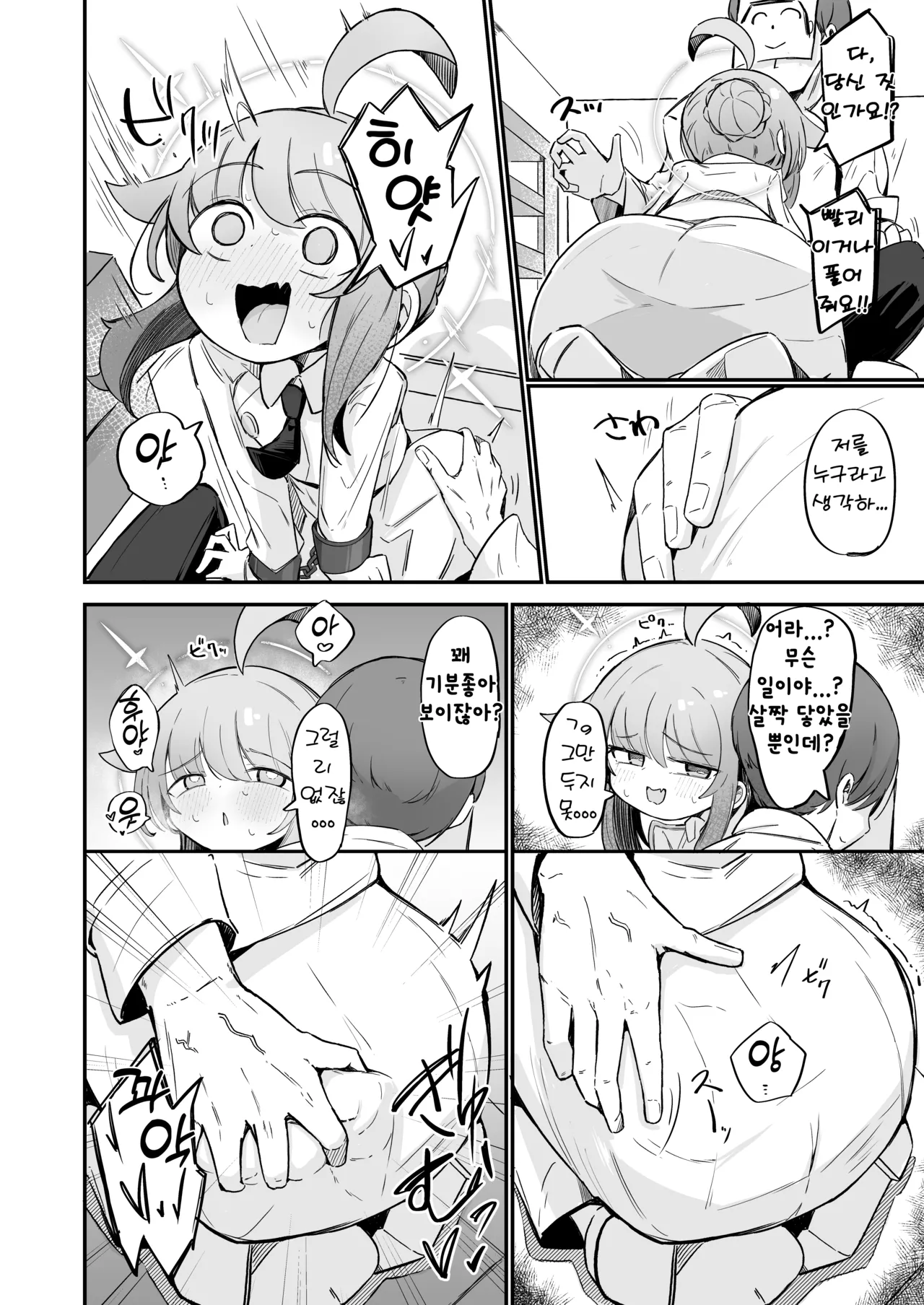 [Runabare (Natsume Uraraka)] Kaya to Ichaicha Suru Houhou | 카야와 알콩달콩 보내는 방법 (Blue Archive) [Korean] [Digital] Bildnummer 5