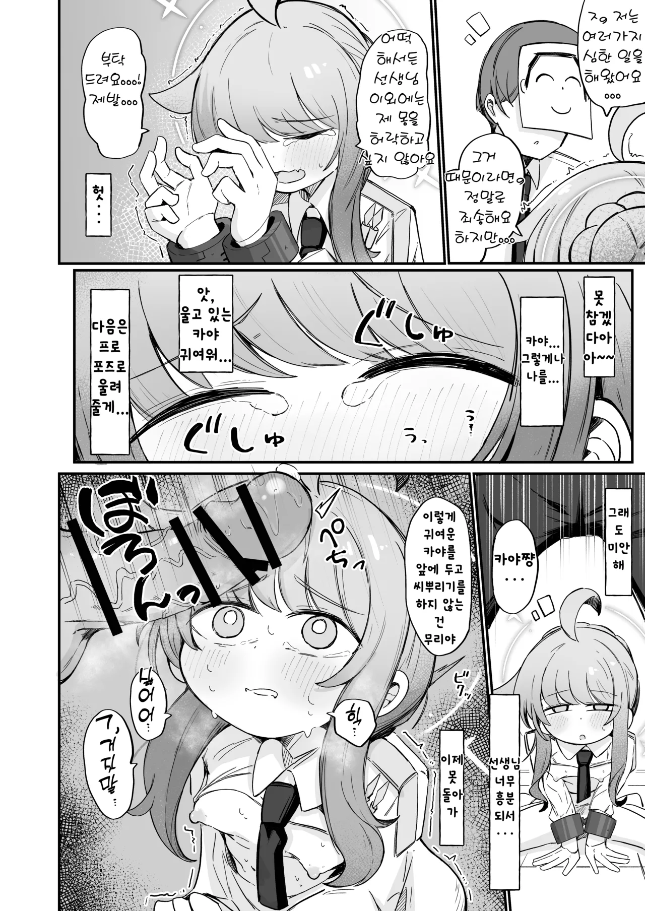 [Runabare (Natsume Uraraka)] Kaya to Ichaicha Suru Houhou | 카야와 알콩달콩 보내는 방법 (Blue Archive) [Korean] [Digital] Bildnummer 9