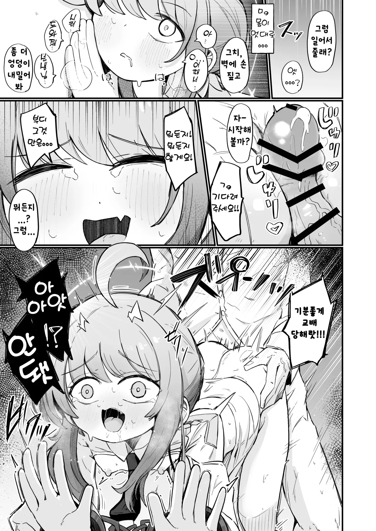 [Runabare (Natsume Uraraka)] Kaya to Ichaicha Suru Houhou | 카야와 알콩달콩 보내는 방법 (Blue Archive) [Korean] [Digital] Bildnummer 10