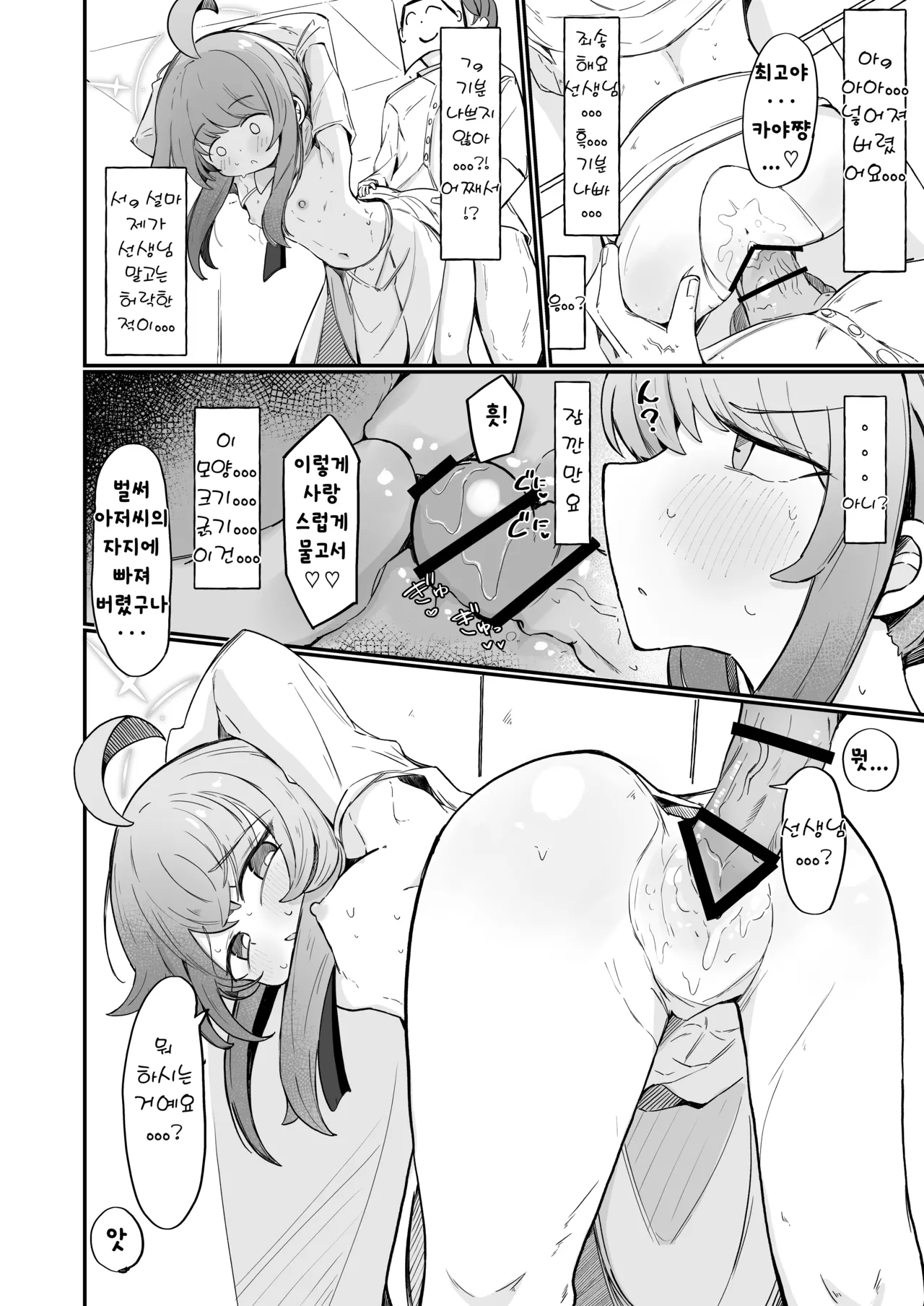 [Runabare (Natsume Uraraka)] Kaya to Ichaicha Suru Houhou | 카야와 알콩달콩 보내는 방법 (Blue Archive) [Korean] [Digital] Bildnummer 11