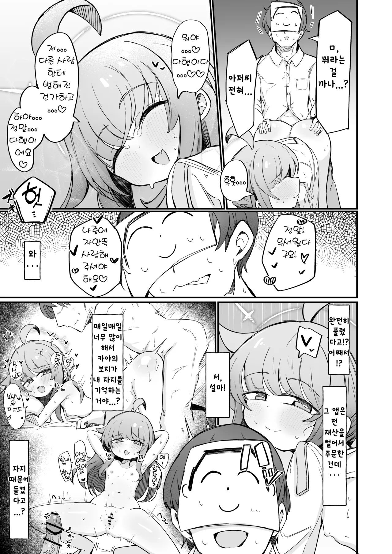 [Runabare (Natsume Uraraka)] Kaya to Ichaicha Suru Houhou | 카야와 알콩달콩 보내는 방법 (Blue Archive) [Korean] [Digital] Bildnummer 12