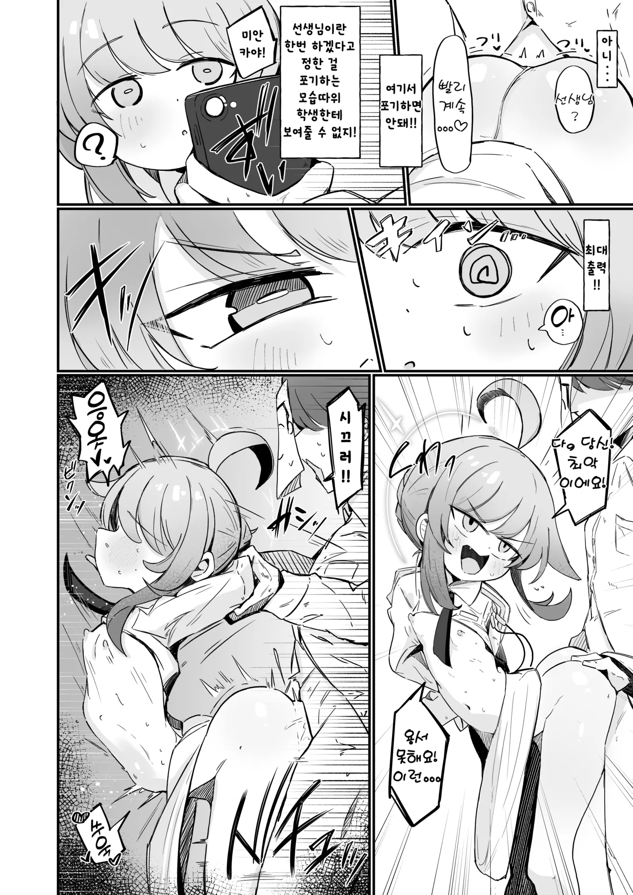 [Runabare (Natsume Uraraka)] Kaya to Ichaicha Suru Houhou | 카야와 알콩달콩 보내는 방법 (Blue Archive) [Korean] [Digital] Bildnummer 13