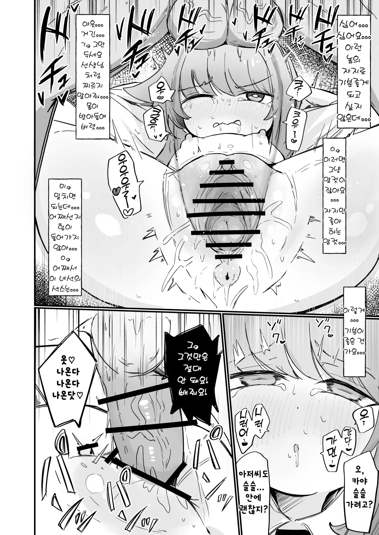 [Runabare (Natsume Uraraka)] Kaya to Ichaicha Suru Houhou | 카야와 알콩달콩 보내는 방법 (Blue Archive) [Korean] [Digital] Bildnummer 15