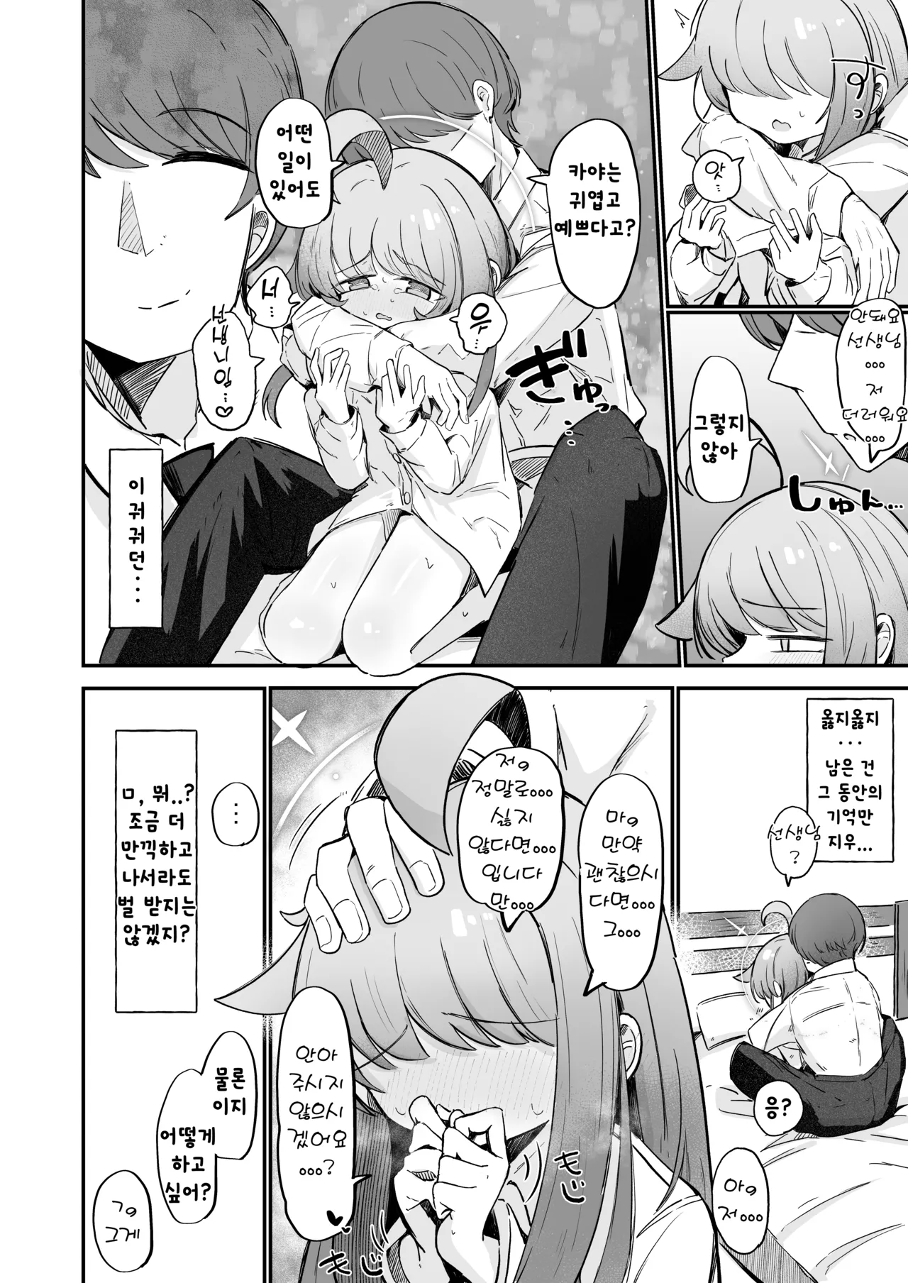 [Runabare (Natsume Uraraka)] Kaya to Ichaicha Suru Houhou | 카야와 알콩달콩 보내는 방법 (Blue Archive) [Korean] [Digital] Bildnummer 19