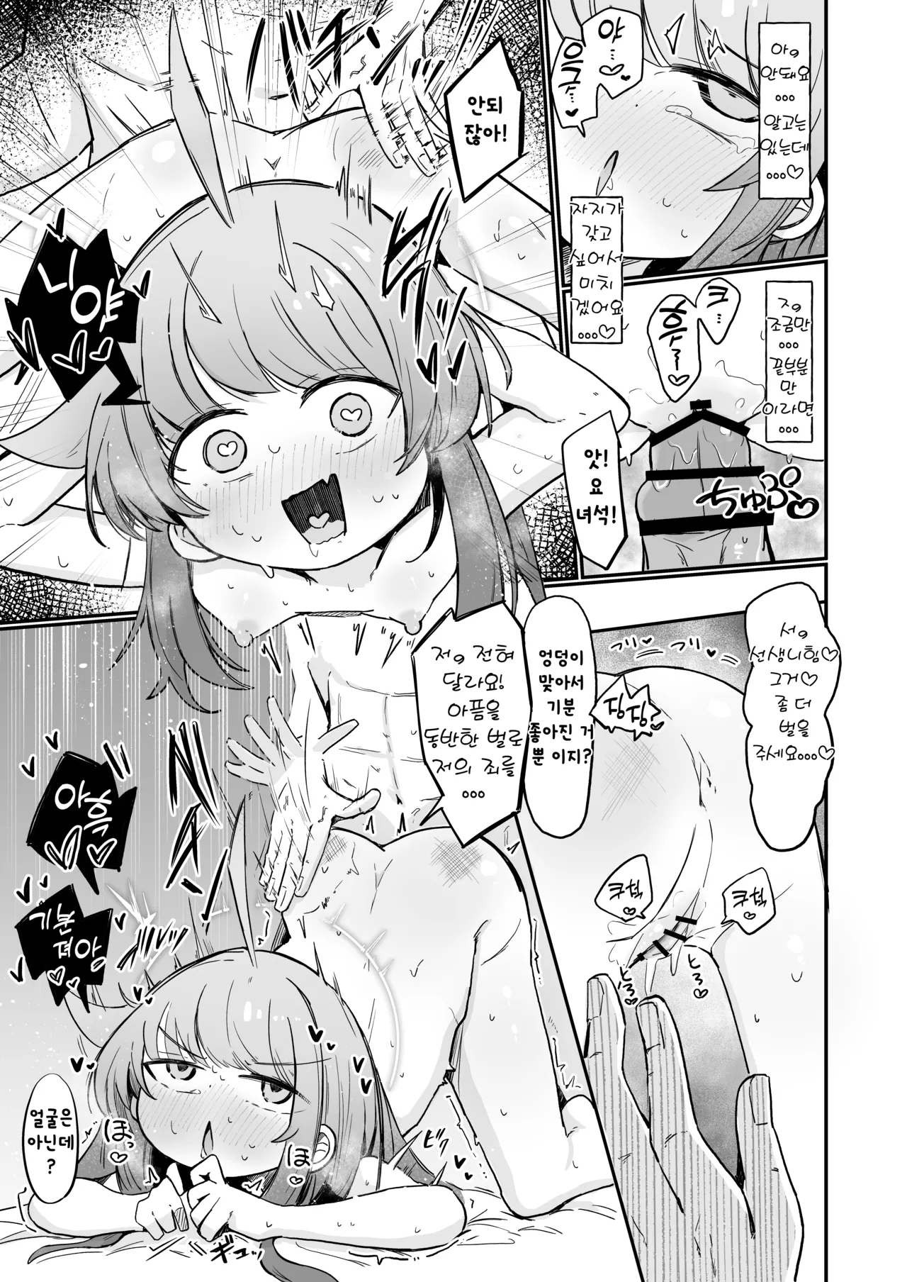 [Runabare (Natsume Uraraka)] Kaya to Ichaicha Suru Houhou | 카야와 알콩달콩 보내는 방법 (Blue Archive) [Korean] [Digital] Bildnummer 22