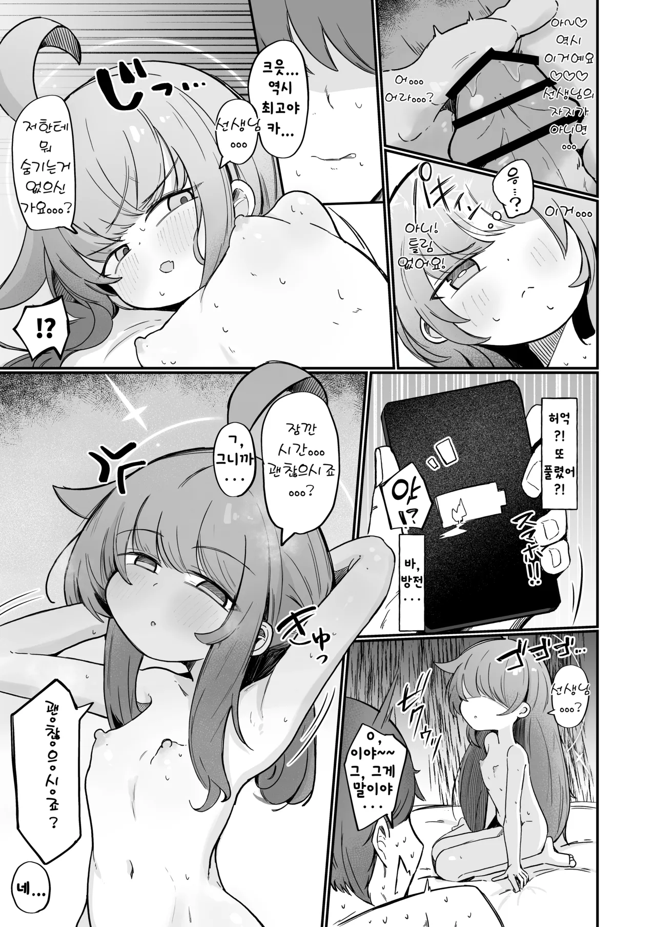 [Runabare (Natsume Uraraka)] Kaya to Ichaicha Suru Houhou | 카야와 알콩달콩 보내는 방법 (Blue Archive) [Korean] [Digital] Bildnummer 24