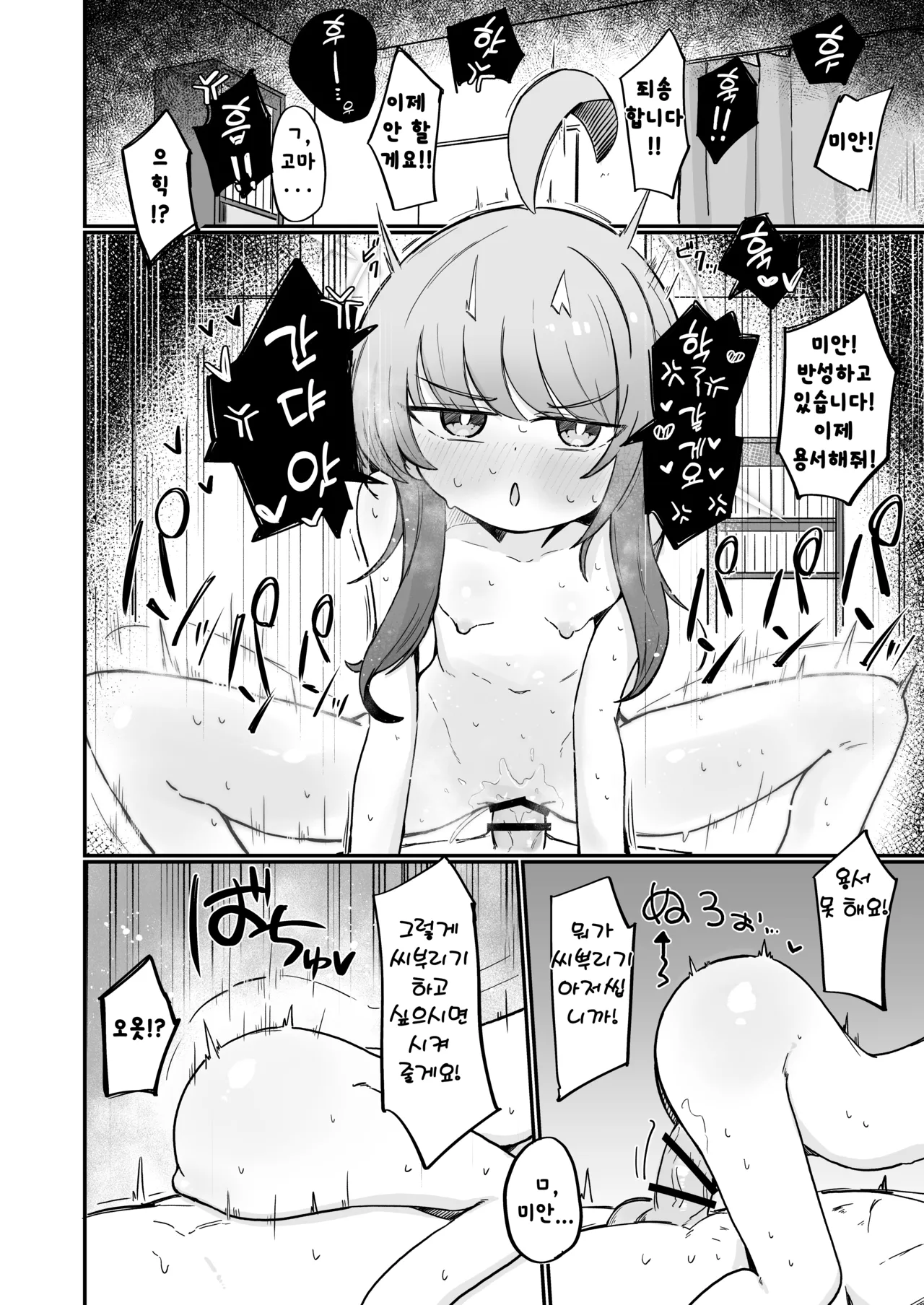 [Runabare (Natsume Uraraka)] Kaya to Ichaicha Suru Houhou | 카야와 알콩달콩 보내는 방법 (Blue Archive) [Korean] [Digital] Bildnummer 25