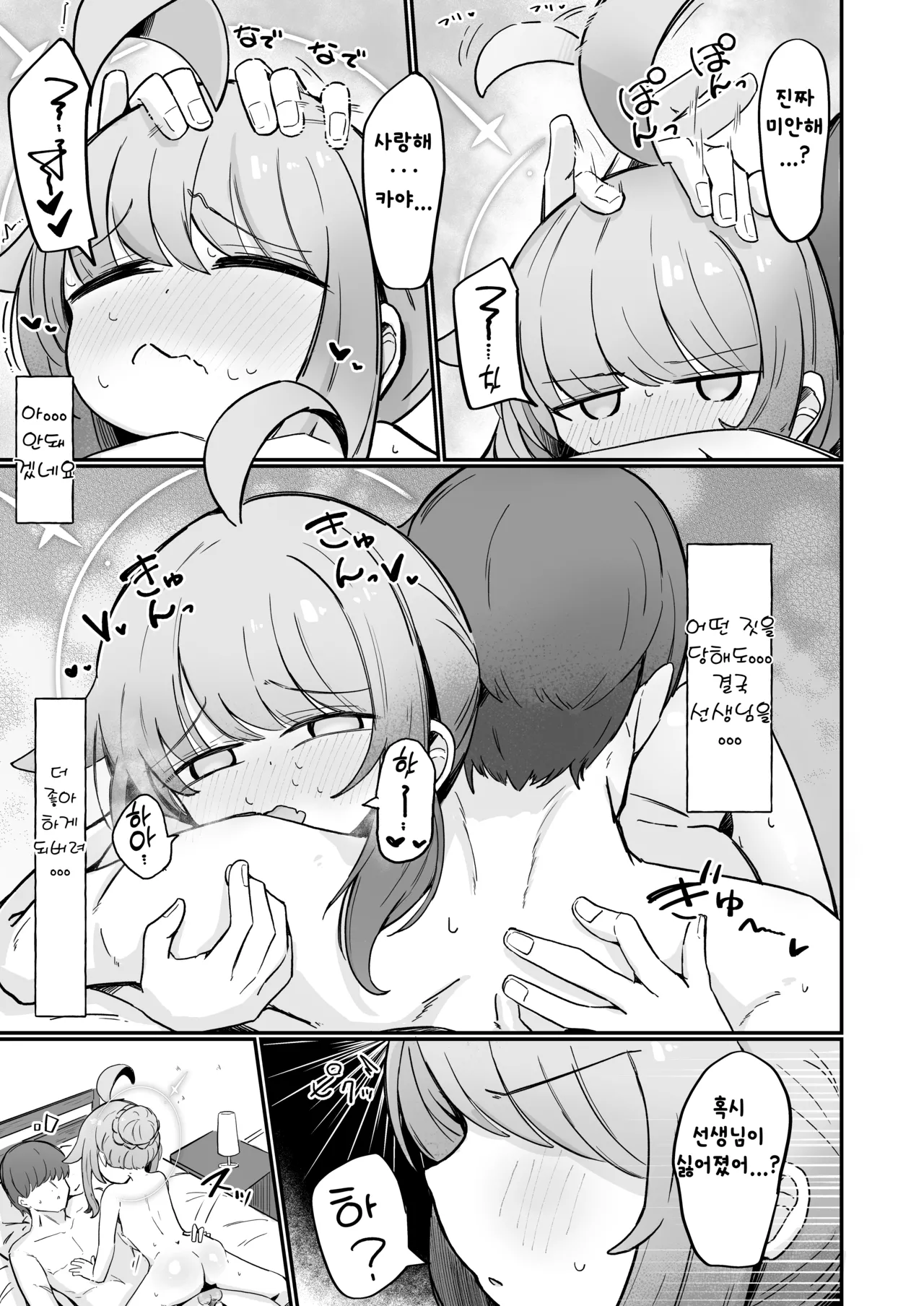 [Runabare (Natsume Uraraka)] Kaya to Ichaicha Suru Houhou | 카야와 알콩달콩 보내는 방법 (Blue Archive) [Korean] [Digital] Bildnummer 28