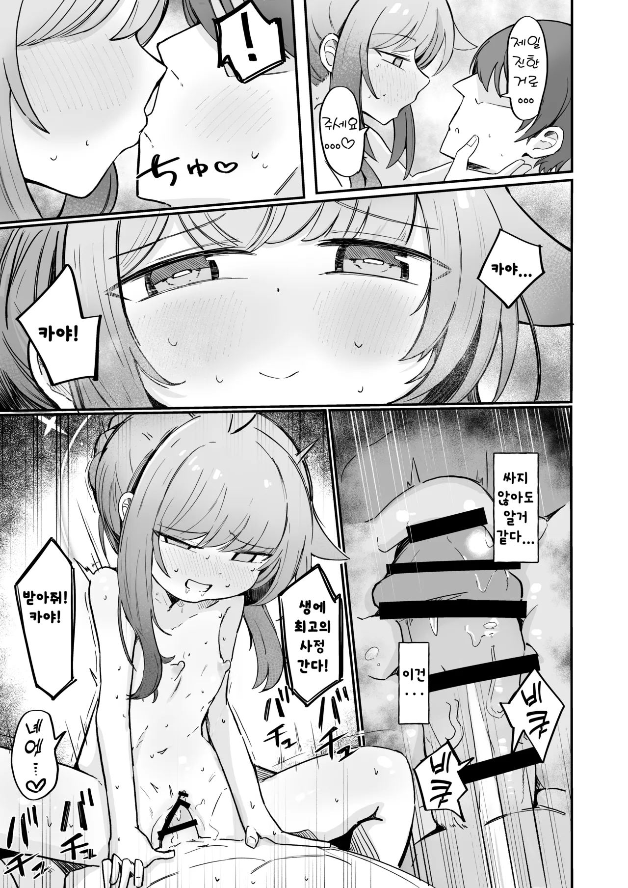 [Runabare (Natsume Uraraka)] Kaya to Ichaicha Suru Houhou | 카야와 알콩달콩 보내는 방법 (Blue Archive) [Korean] [Digital] Bildnummer 30