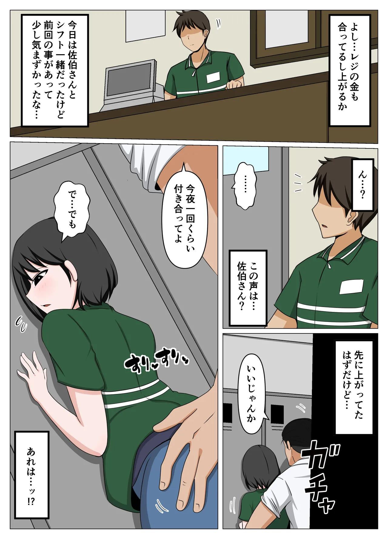 [Obasuko Soul] Guard ga Yurui Beit Saki no Oba-san o Sekuhara kara Sukutte Ore dake no Mono ni Shita Hanashi. 画像番号 2