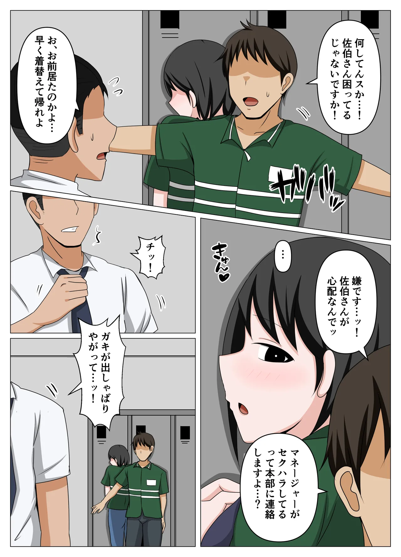 [Obasuko Soul] Guard ga Yurui Beit Saki no Oba-san o Sekuhara kara Sukutte Ore dake no Mono ni Shita Hanashi. 画像番号 5