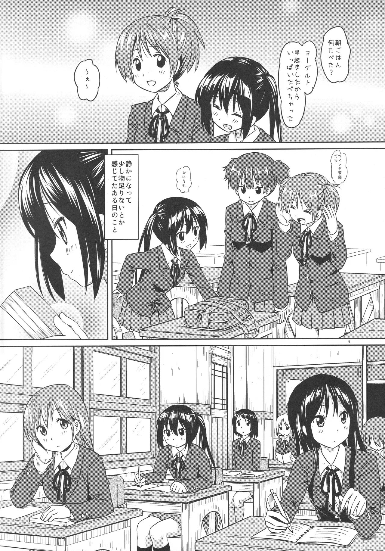 (C81) [Ponpon-O (Mountain Pukuichi)] Onaka ga Itai! (K-ON!) 画像番号 3