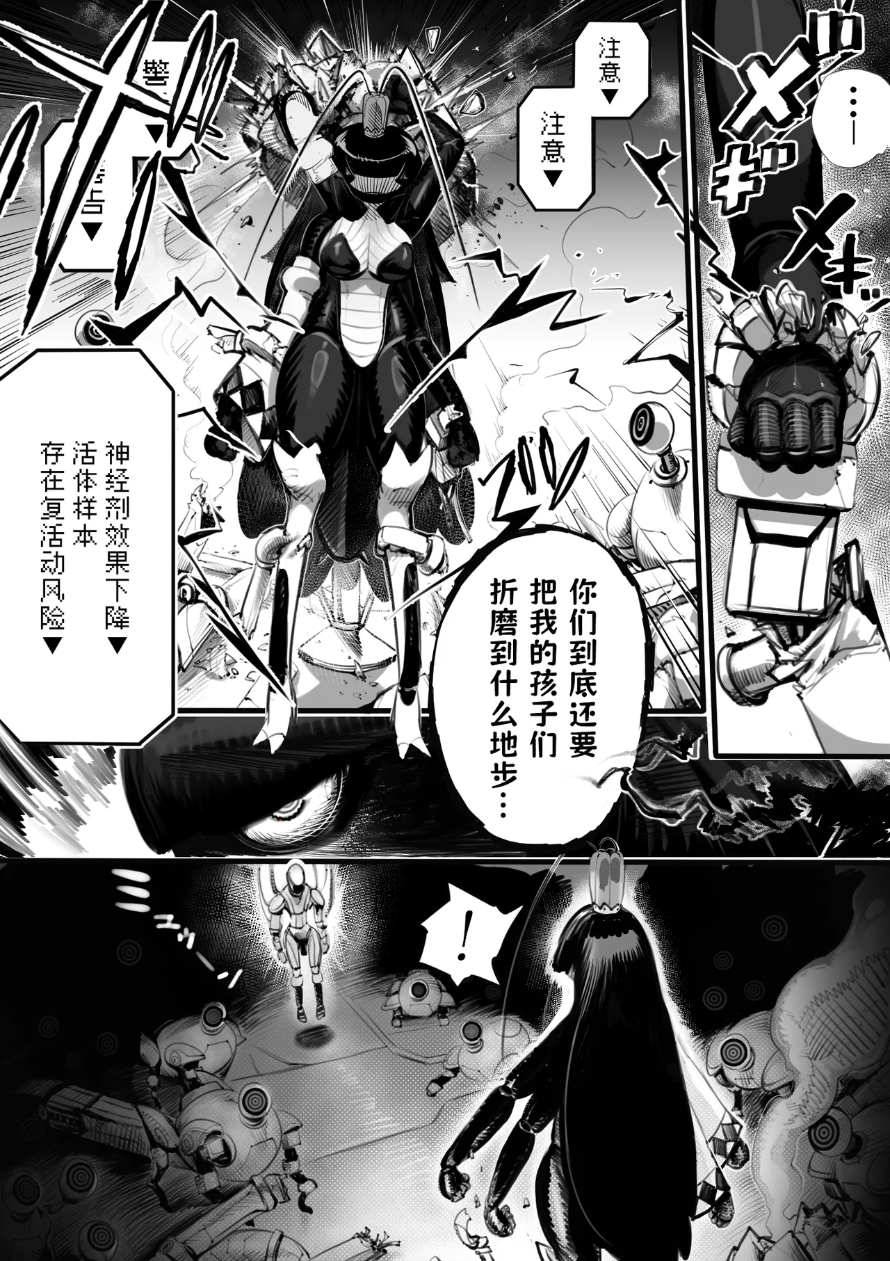 [Pixiv]The 38th Demon King vs. The Biological Experiment(nndcpp) [Chinese] [古式雨个人汉化] image number 8