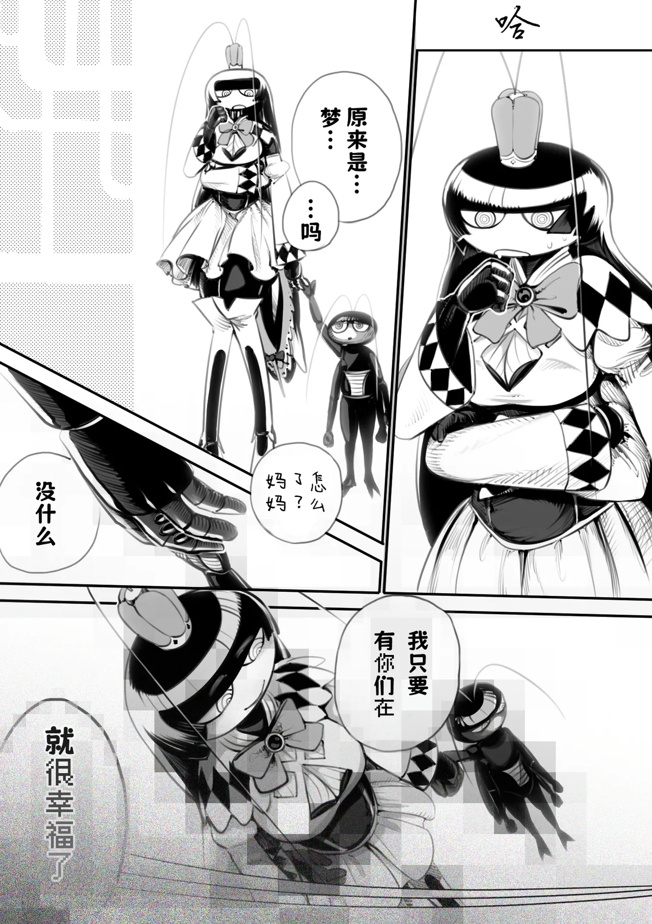 [Pixiv]The 38th Demon King vs. The Biological Experiment(nndcpp) [Chinese] [古式雨个人汉化] image number 22