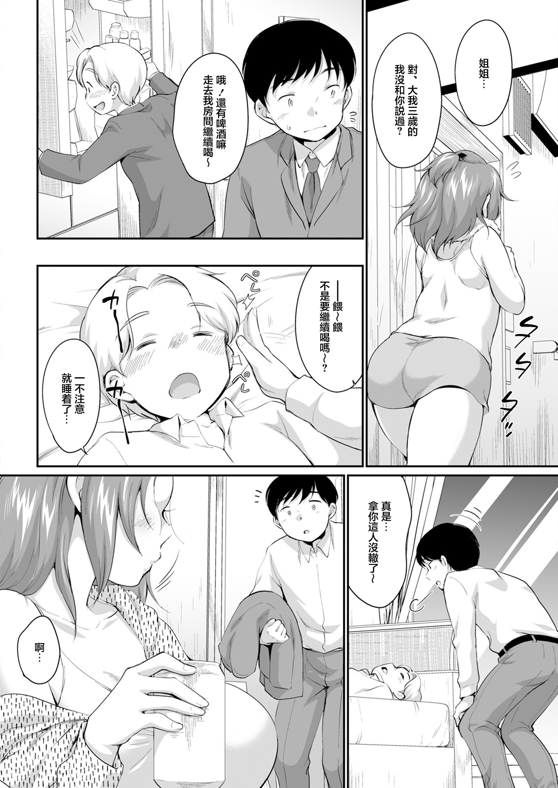 [Equal] Guuzen no Unmei | 偶然的命運 (Action Pizazz 2025-01) [Chinese] [Digital] image number 2