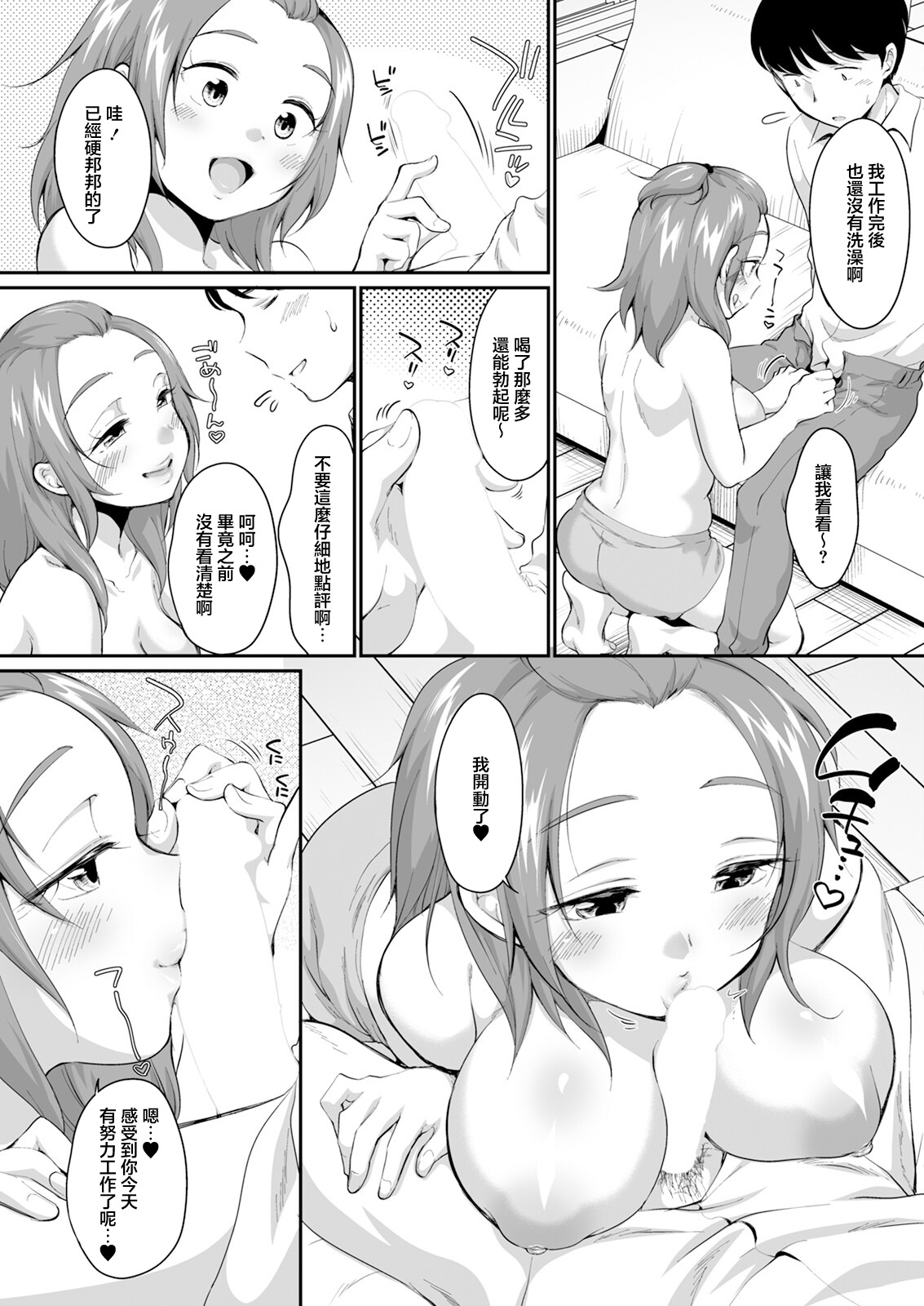 [Equal] Guuzen no Unmei | 偶然的命運 (Action Pizazz 2025-01) [Chinese] [Digital] image number 7