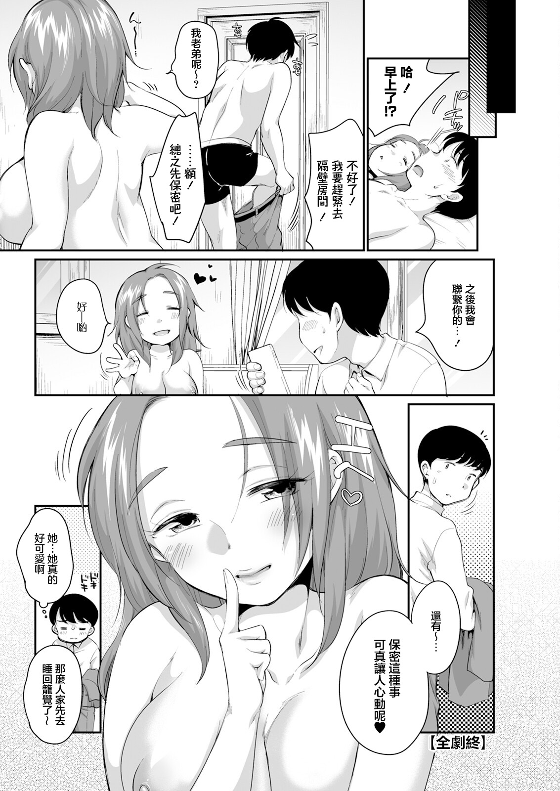 [Equal] Guuzen no Unmei | 偶然的命運 (Action Pizazz 2025-01) [Chinese] [Digital] image number 20