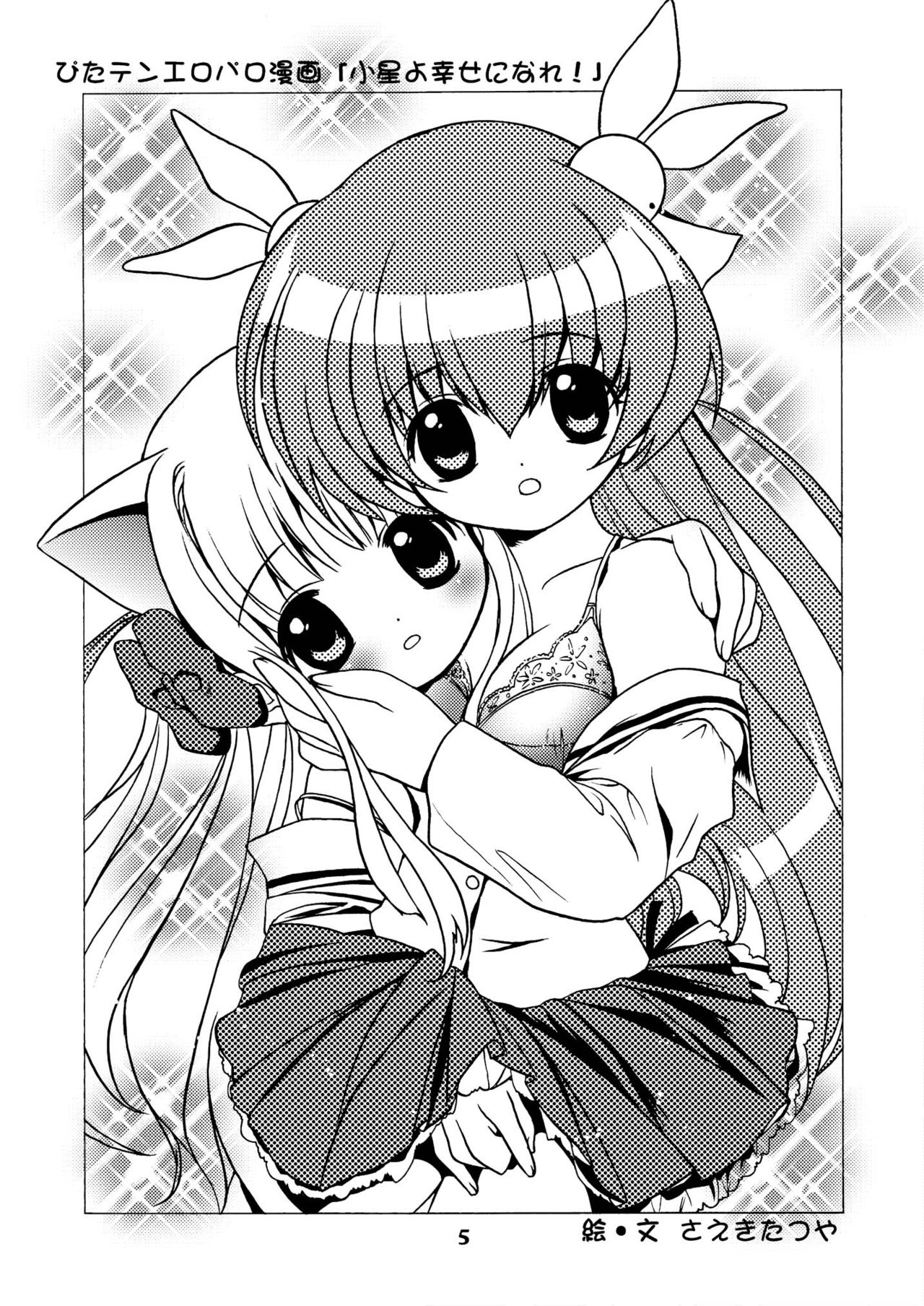 [Youki M.K.C.]Tehi! (Pita Ten) image number 4