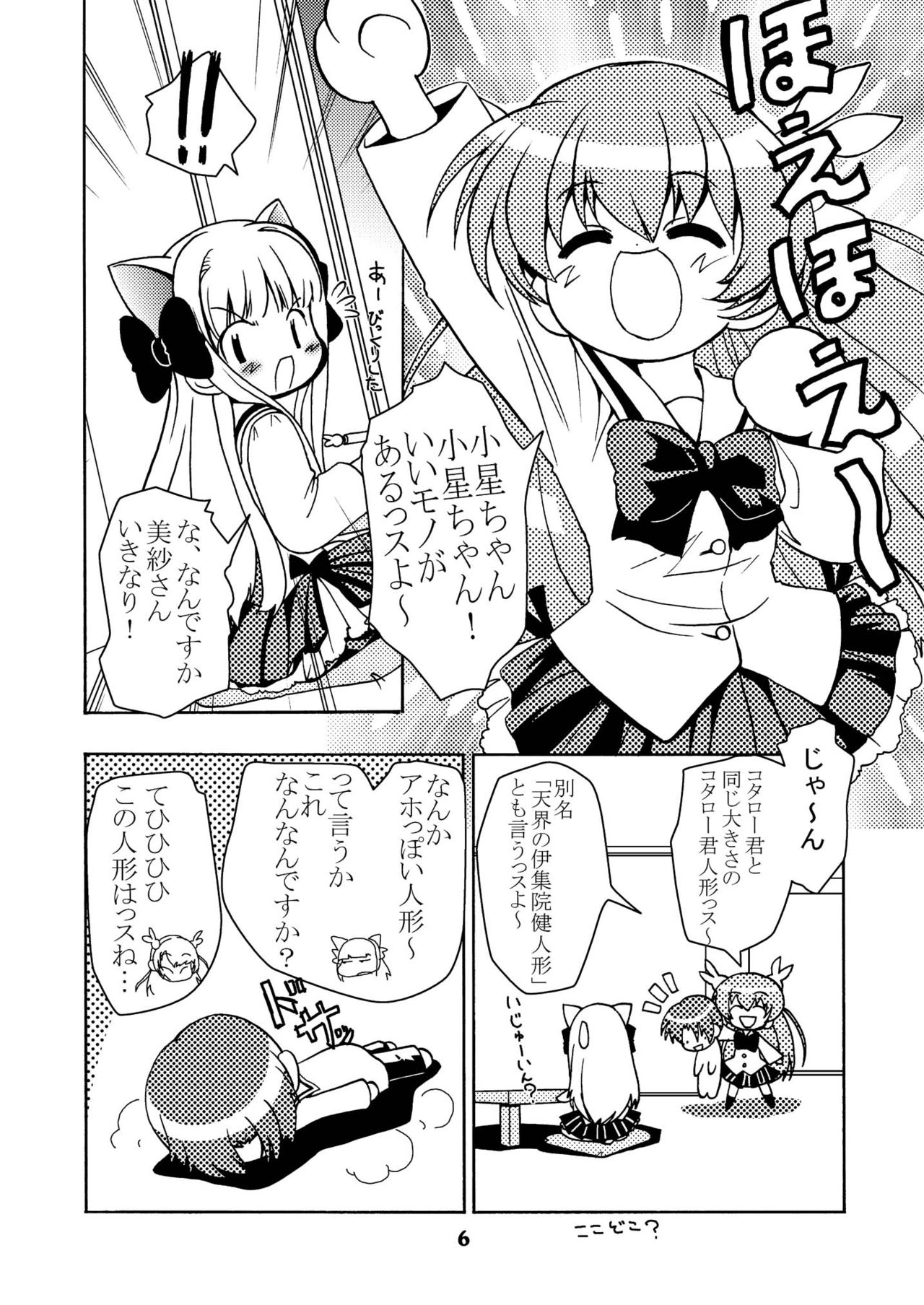 [Youki M.K.C.]Tehi! (Pita Ten) image number 5