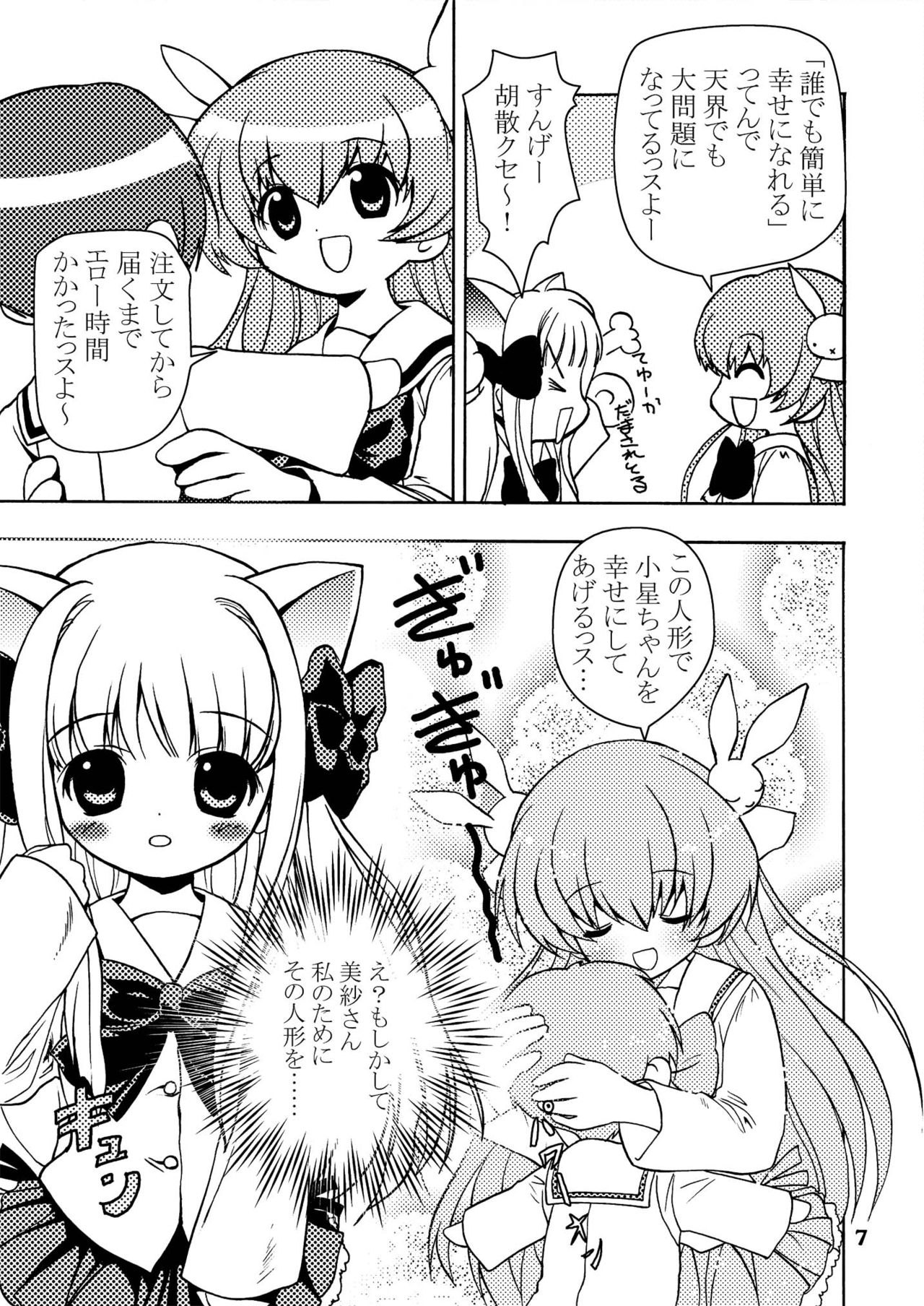 [Youki M.K.C.]Tehi! (Pita Ten) image number 6