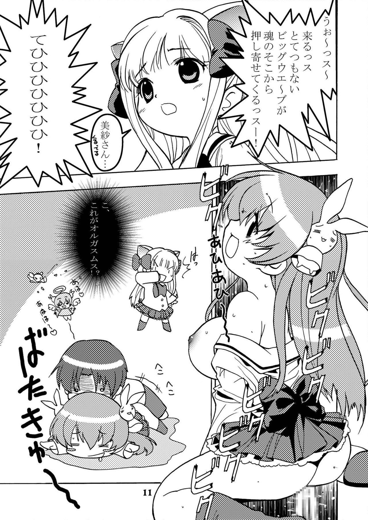 [Youki M.K.C.]Tehi! (Pita Ten) image number 10