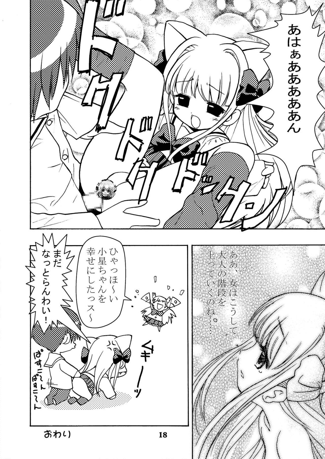 [Youki M.K.C.]Tehi! (Pita Ten) image number 17