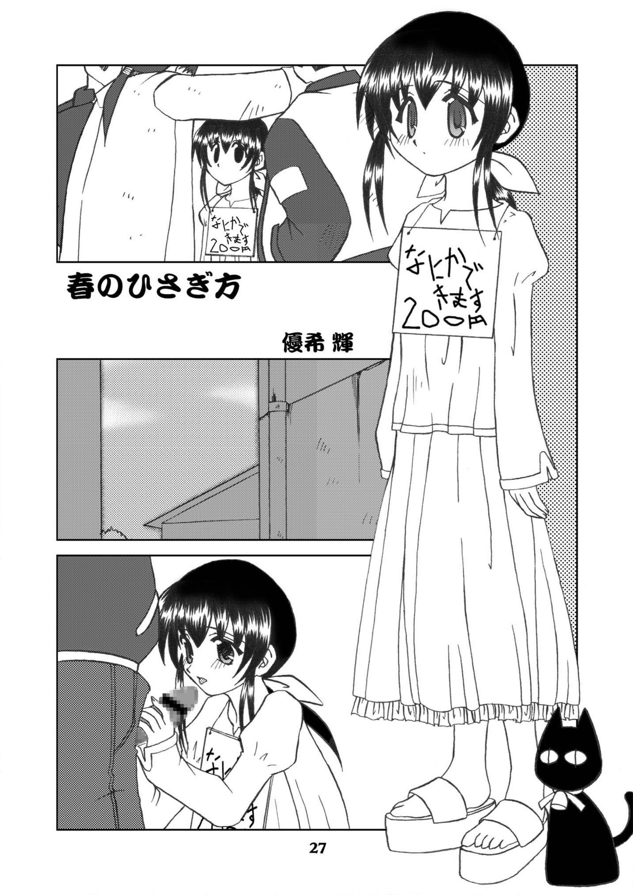 [Youki M.K.C.]Tehi! (Pita Ten) image number 26