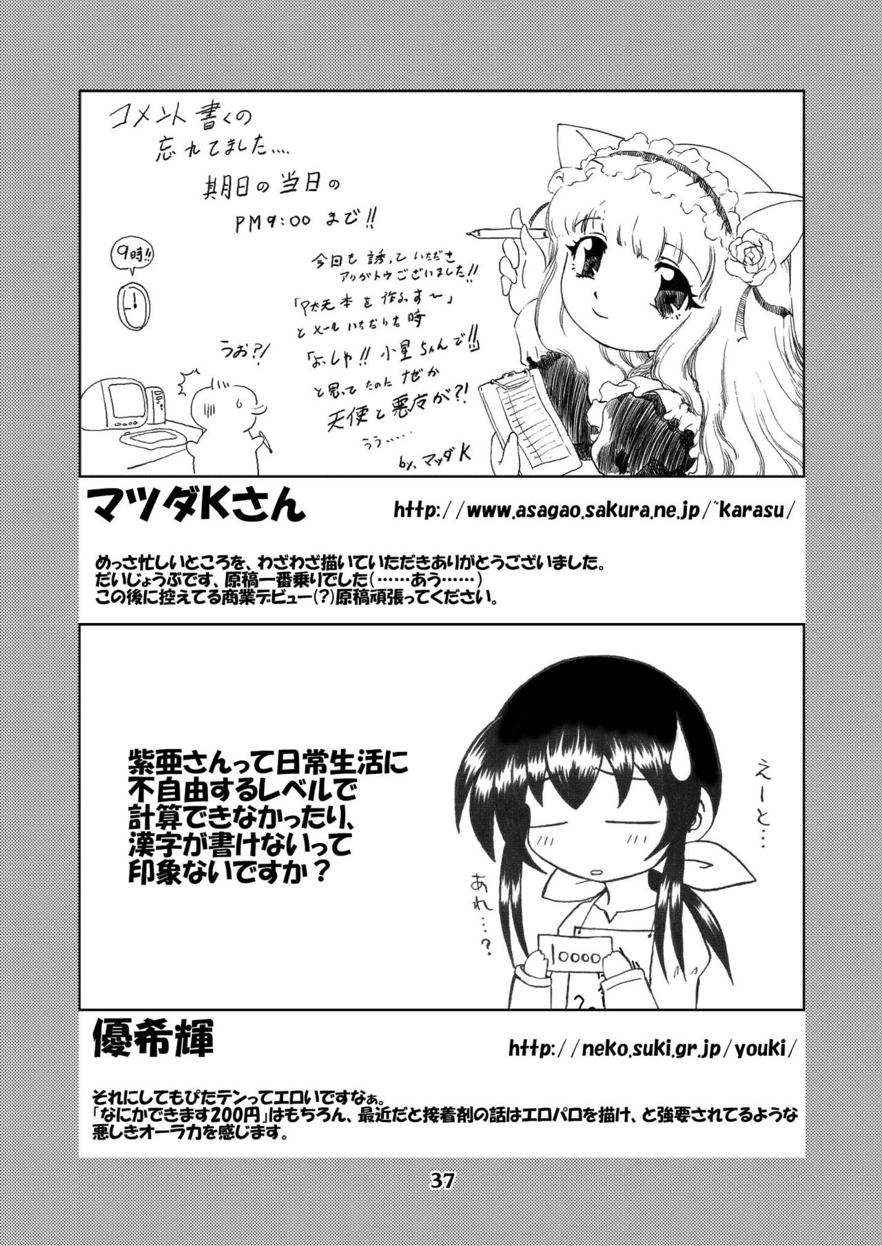 [Youki M.K.C.]Tehi! (Pita Ten) image number 36