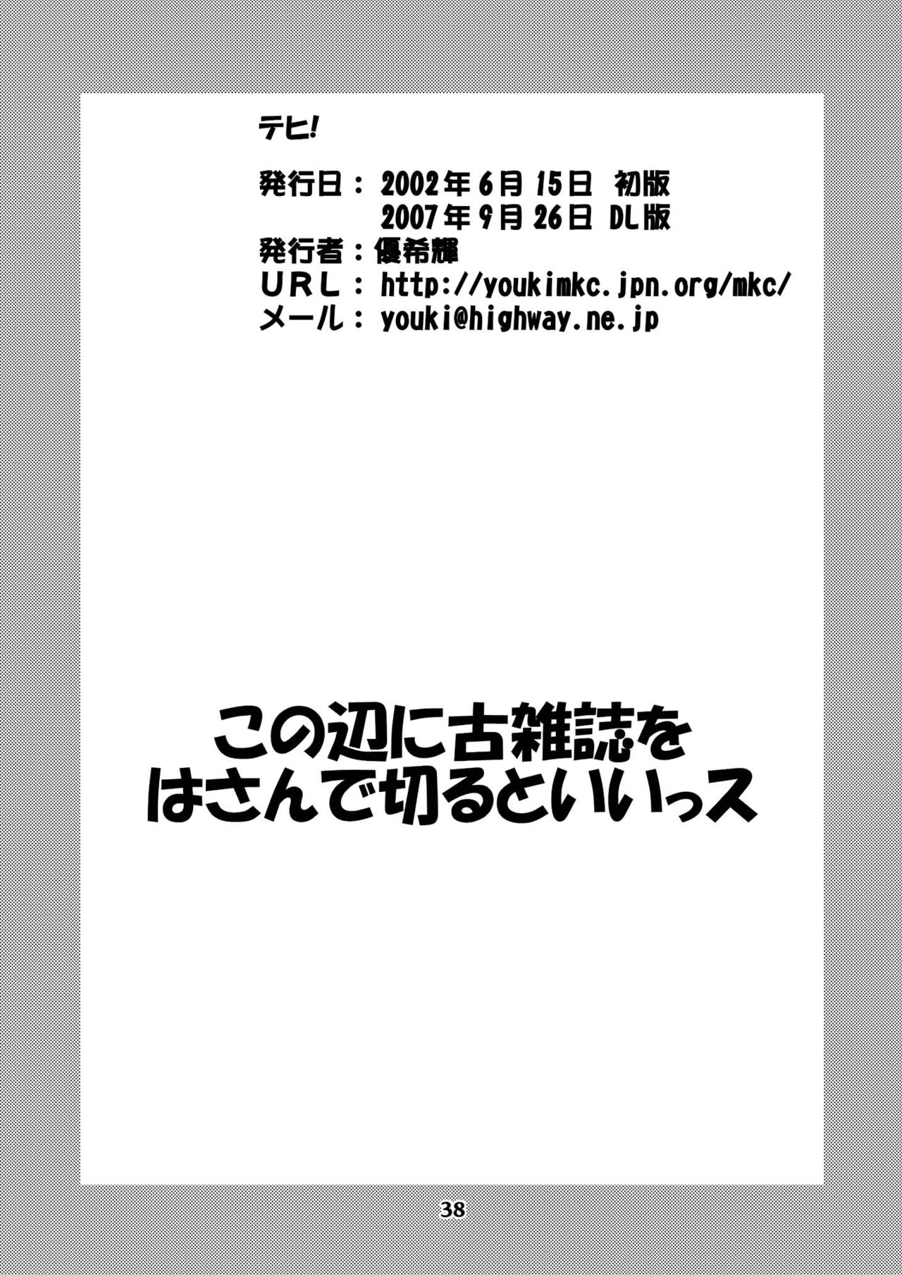 [Youki M.K.C.]Tehi! (Pita Ten) image number 37